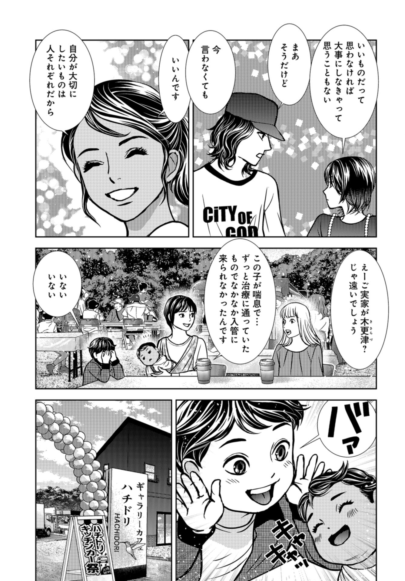 Delicious Underground: Kokusai Jinzai Bank yori Chapter 10 page 25 - nihonkuni.com