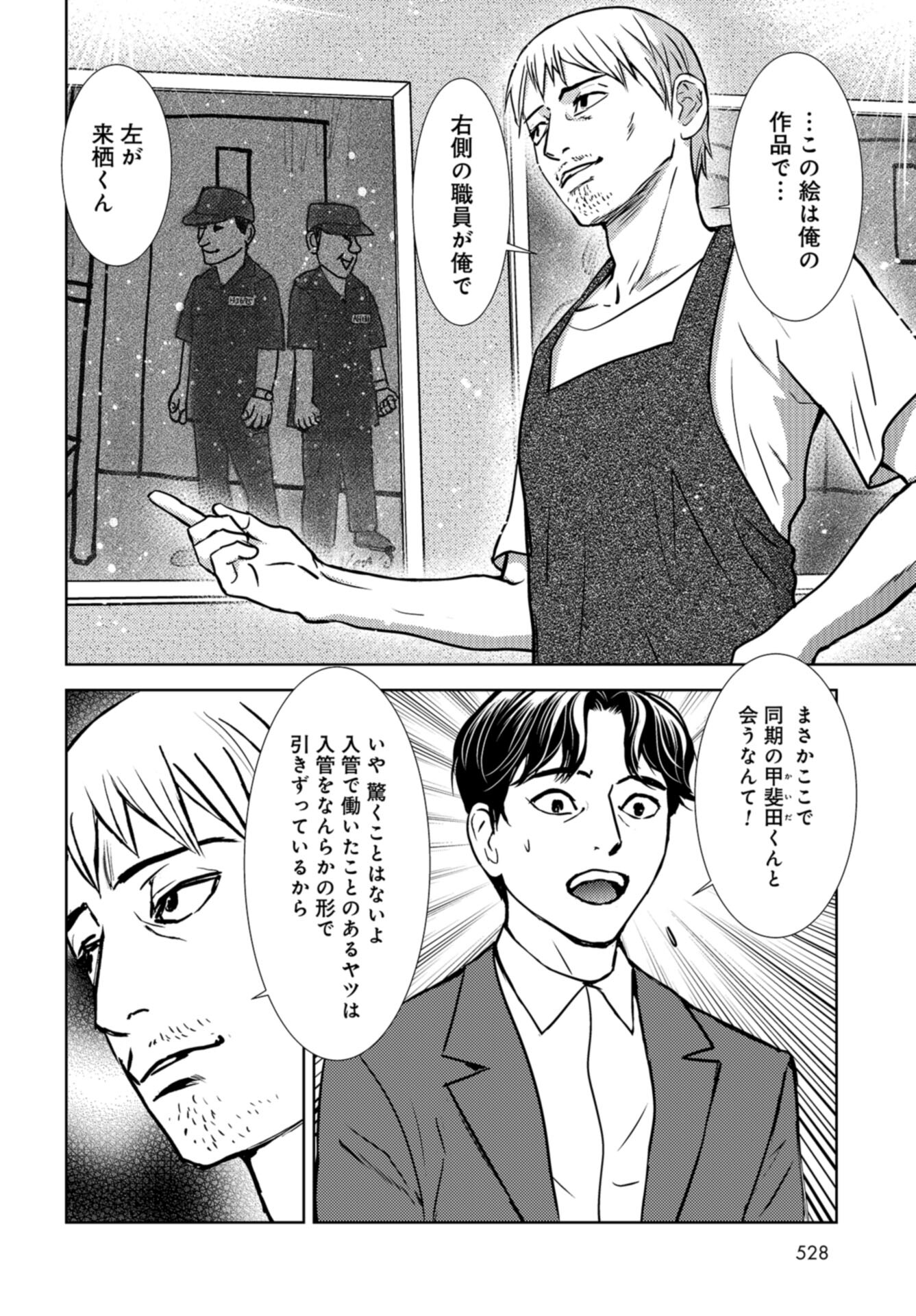 Delicious Underground: Kokusai Jinzai Bank yori Chapter 10 page 26 - nihonkuni.com