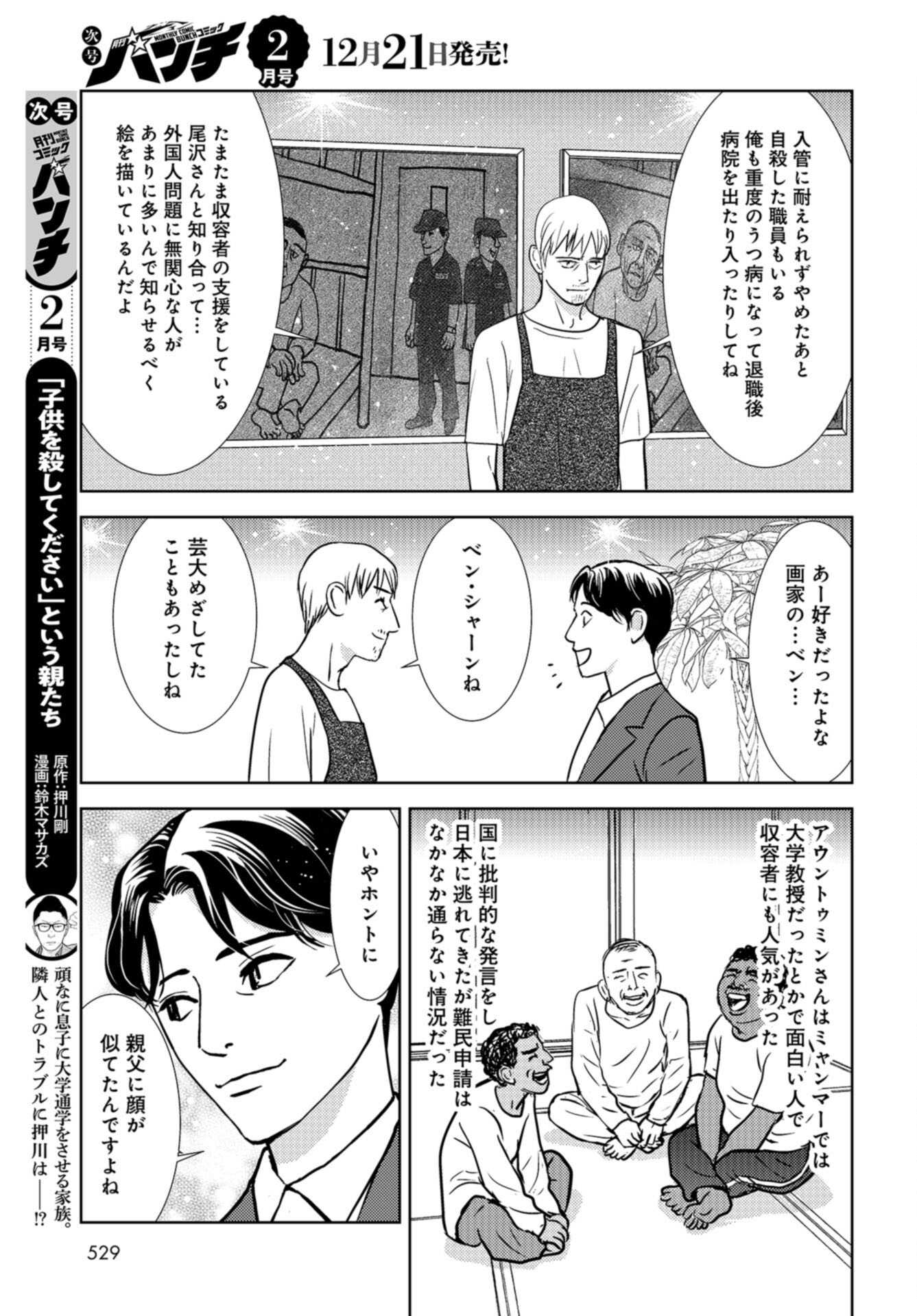 Delicious Underground: Kokusai Jinzai Bank yori Chapter 10 page 27 - nihonkuni.com