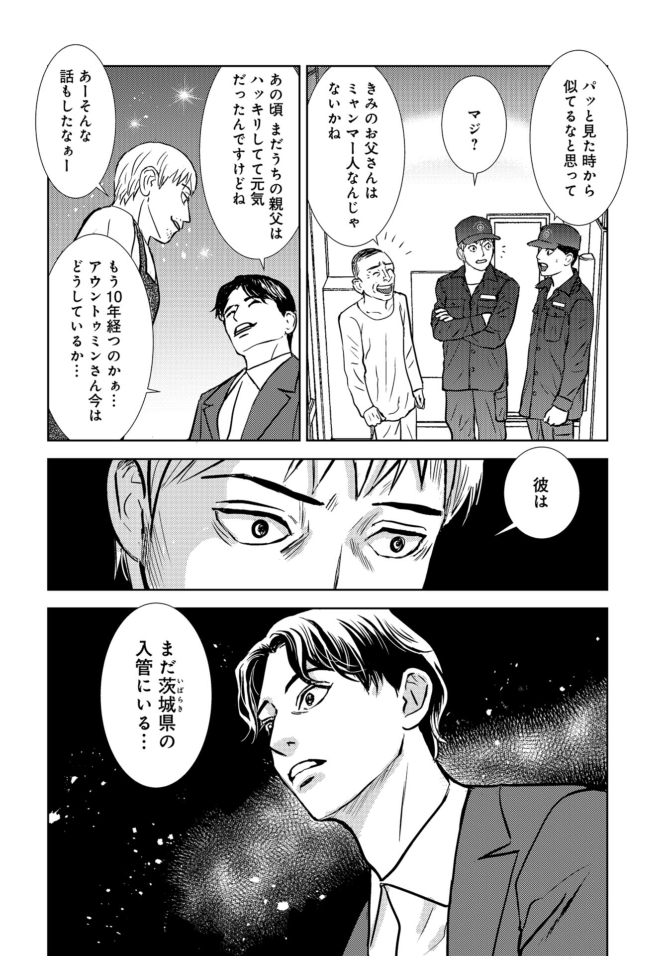 Delicious Underground: Kokusai Jinzai Bank yori Chapter 10 page 28 - nihonkuni.com