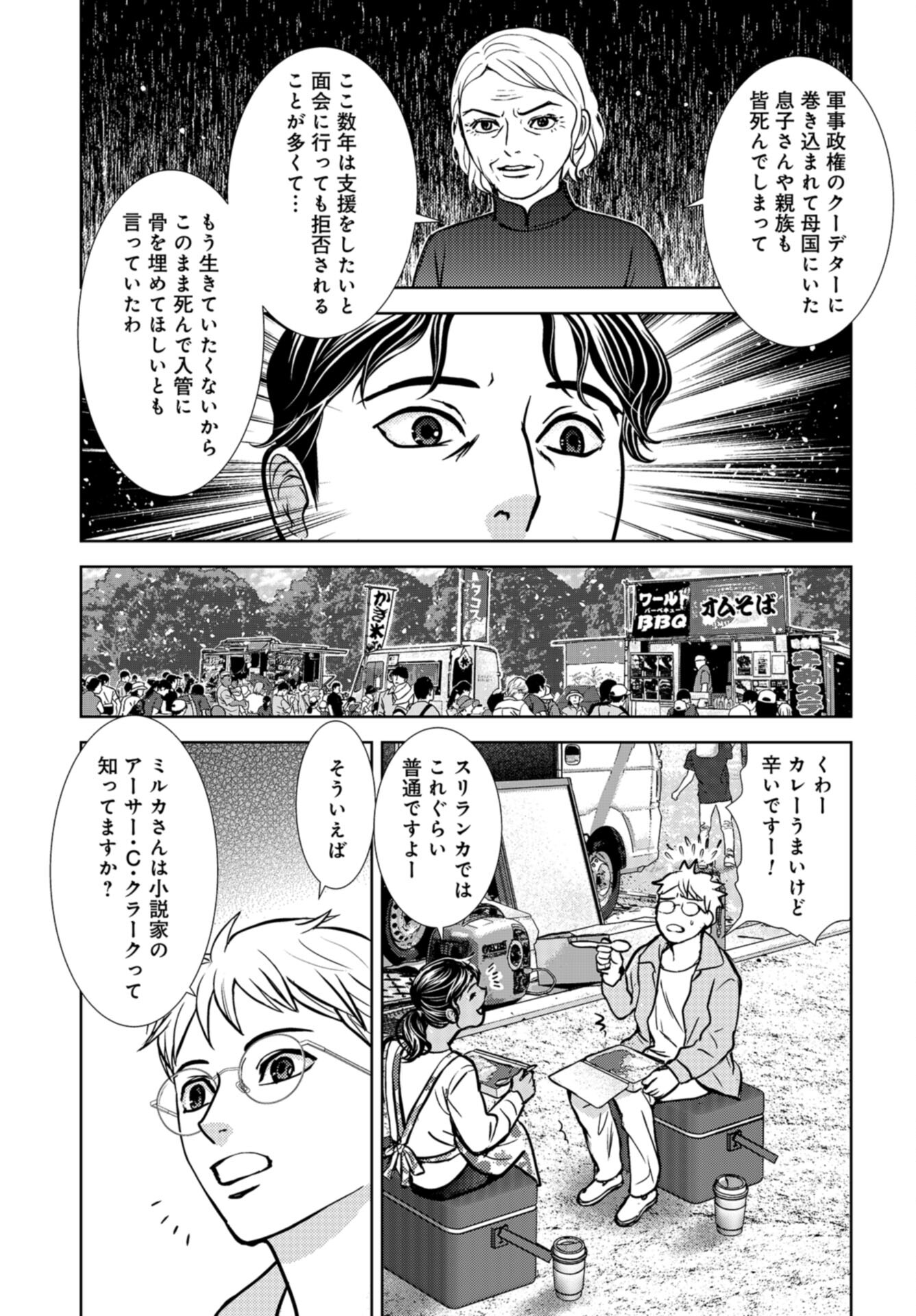 Delicious Underground: Kokusai Jinzai Bank yori Chapter 10 page 29 - nihonkuni.com