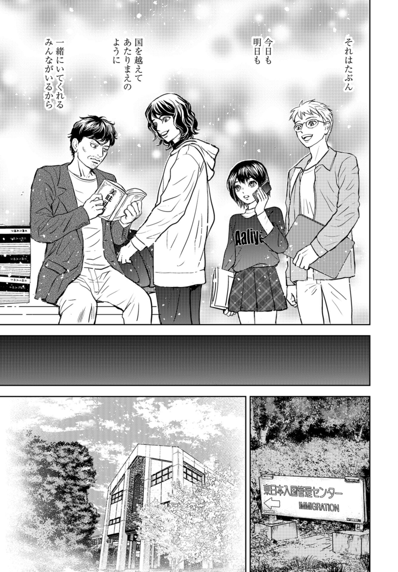 Delicious Underground: Kokusai Jinzai Bank yori Chapter 10 page 33 - nihonkuni.com