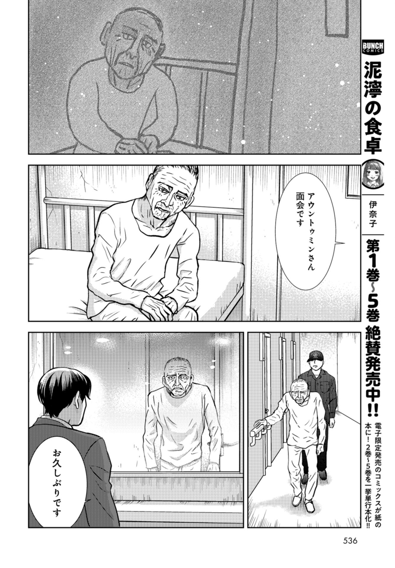 Delicious Underground: Kokusai Jinzai Bank yori Chapter 10 page 34 - nihonkuni.com