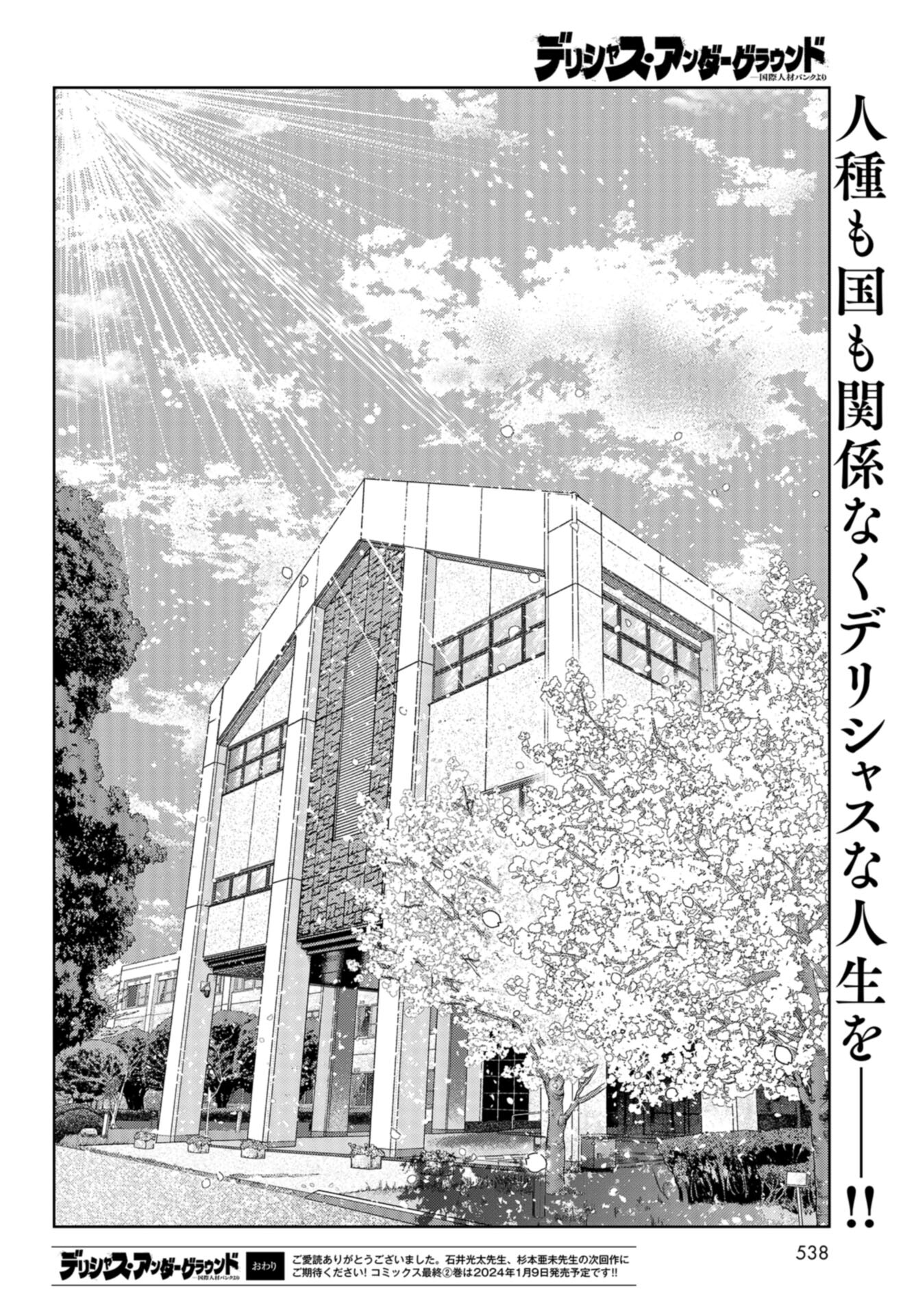 Delicious Underground: Kokusai Jinzai Bank yori Chapter 10 page 36 - nihonkuni.com