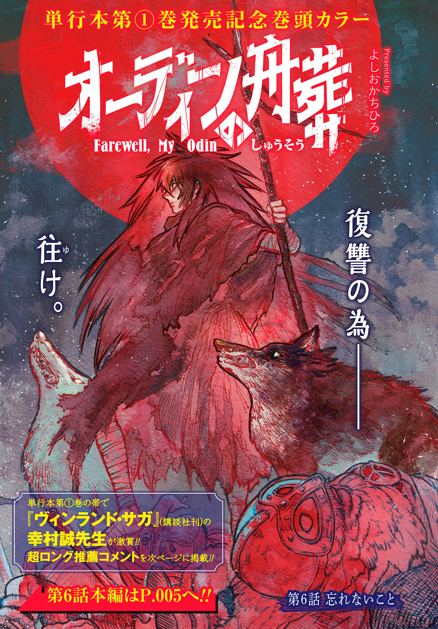 Odin no Shuushou Chapter 6 page 1 - nihonkuni.com