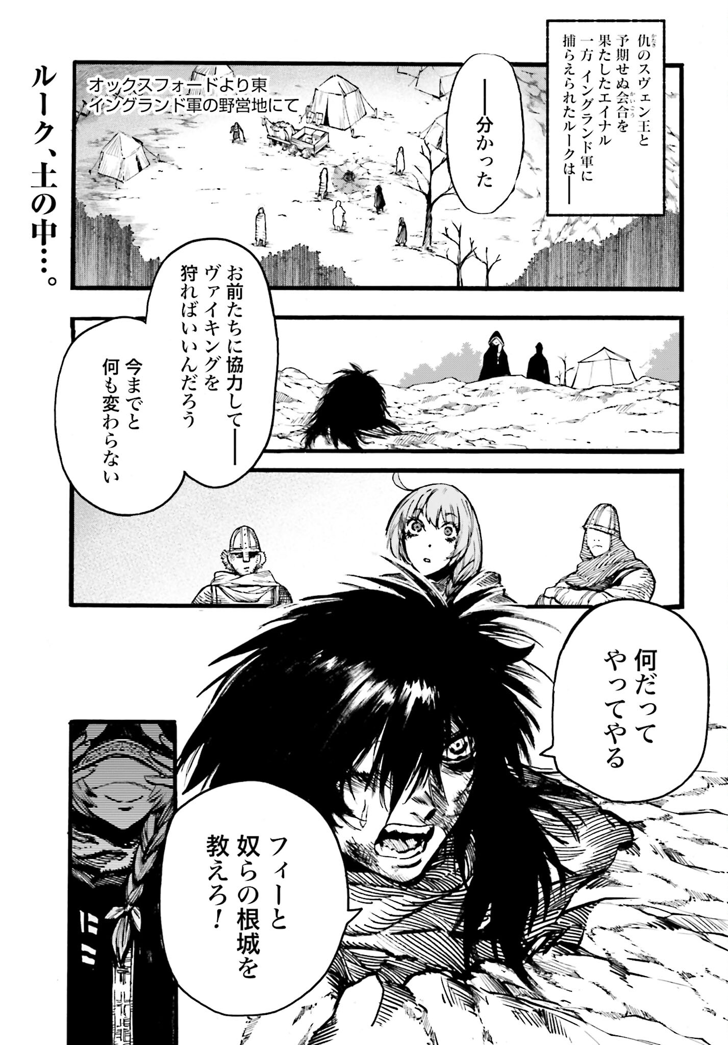 Odin no Shuushou Chapter 6 page 2 - nihonkuni.com