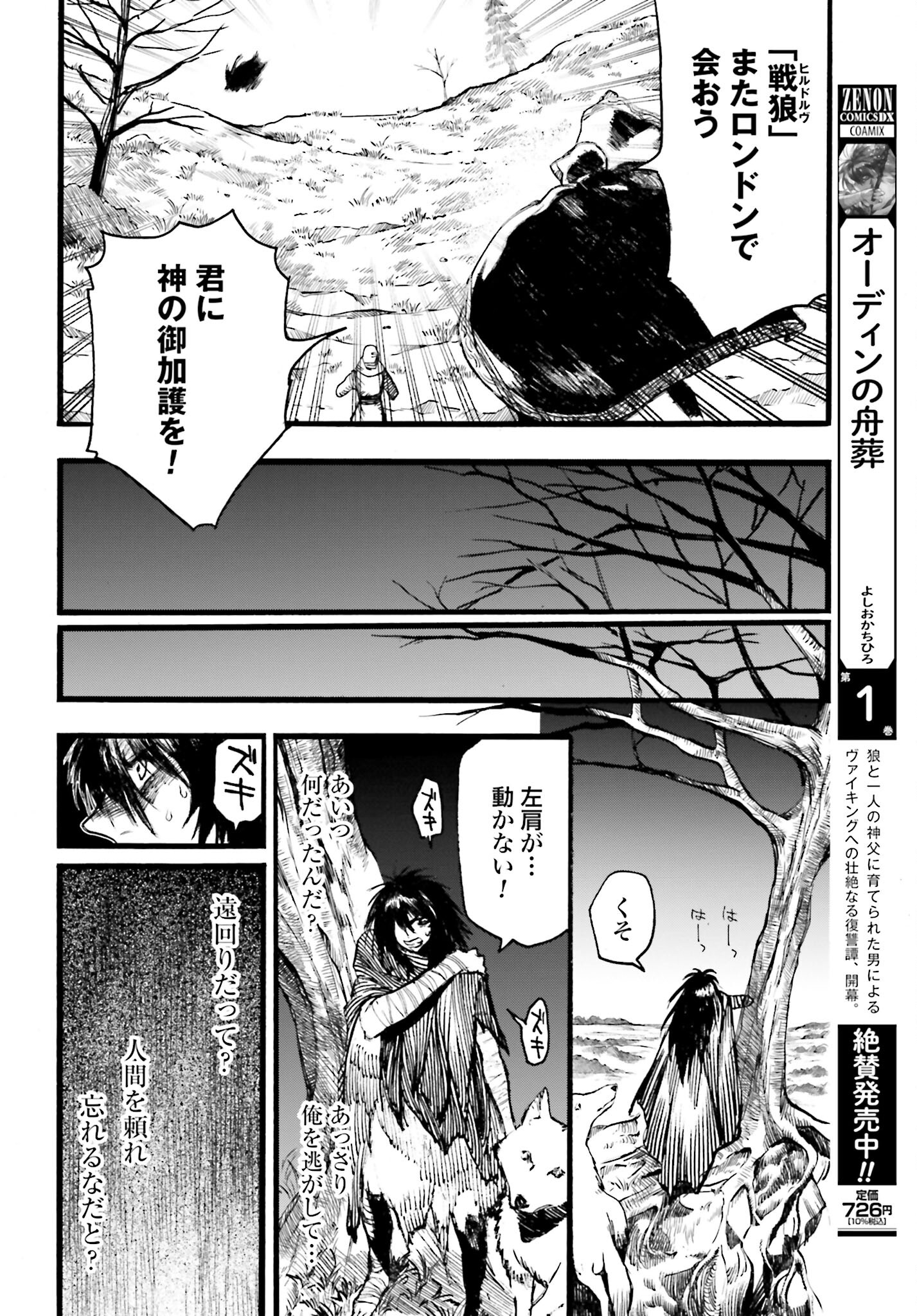 Odin no Shuushou Chapter 6 page 7 - nihonkuni.com