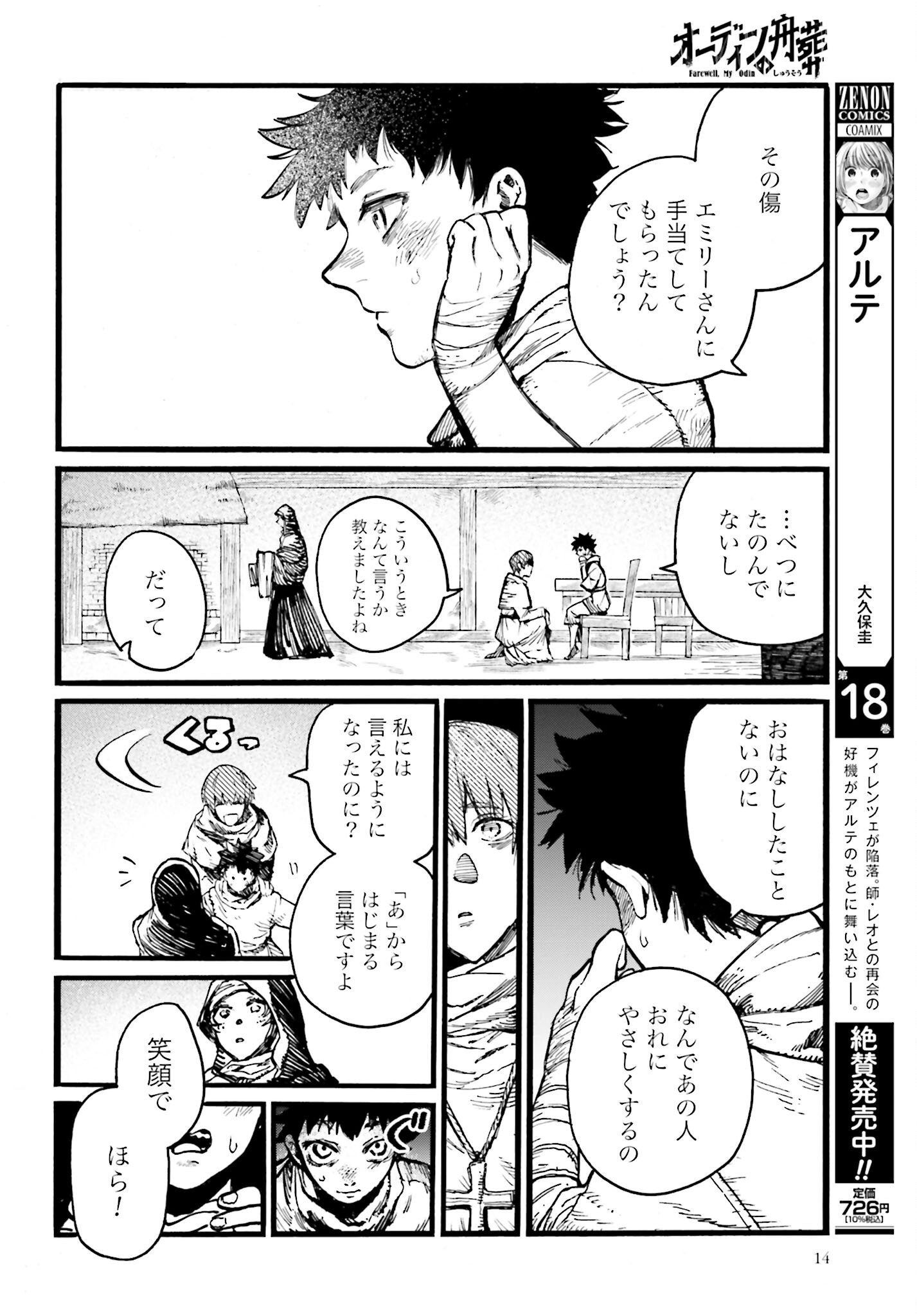 Odin no Shuushou Chapter 6 page 11 - nihonkuni.com