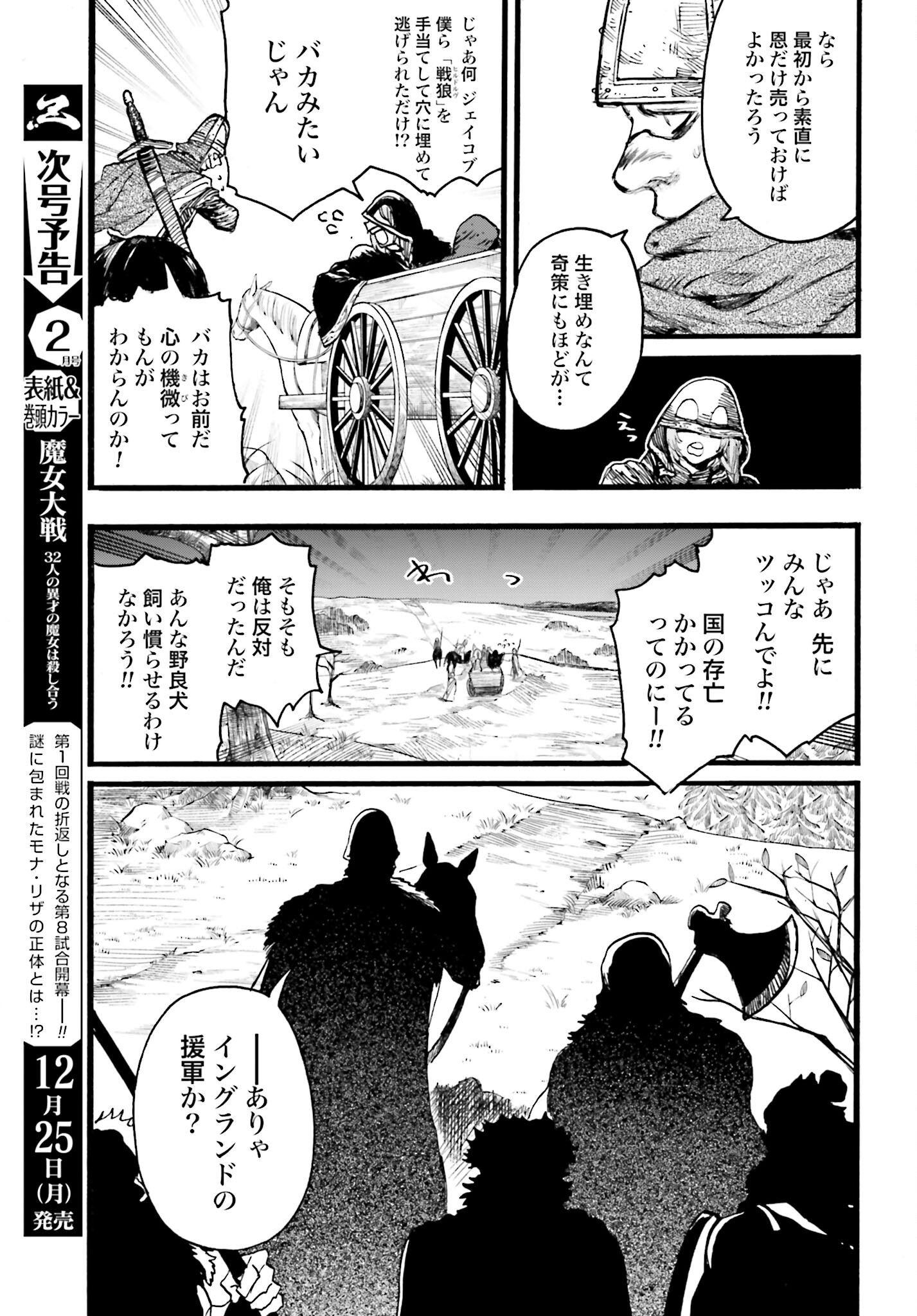Odin no Shuushou Chapter 6 page 14 - nihonkuni.com