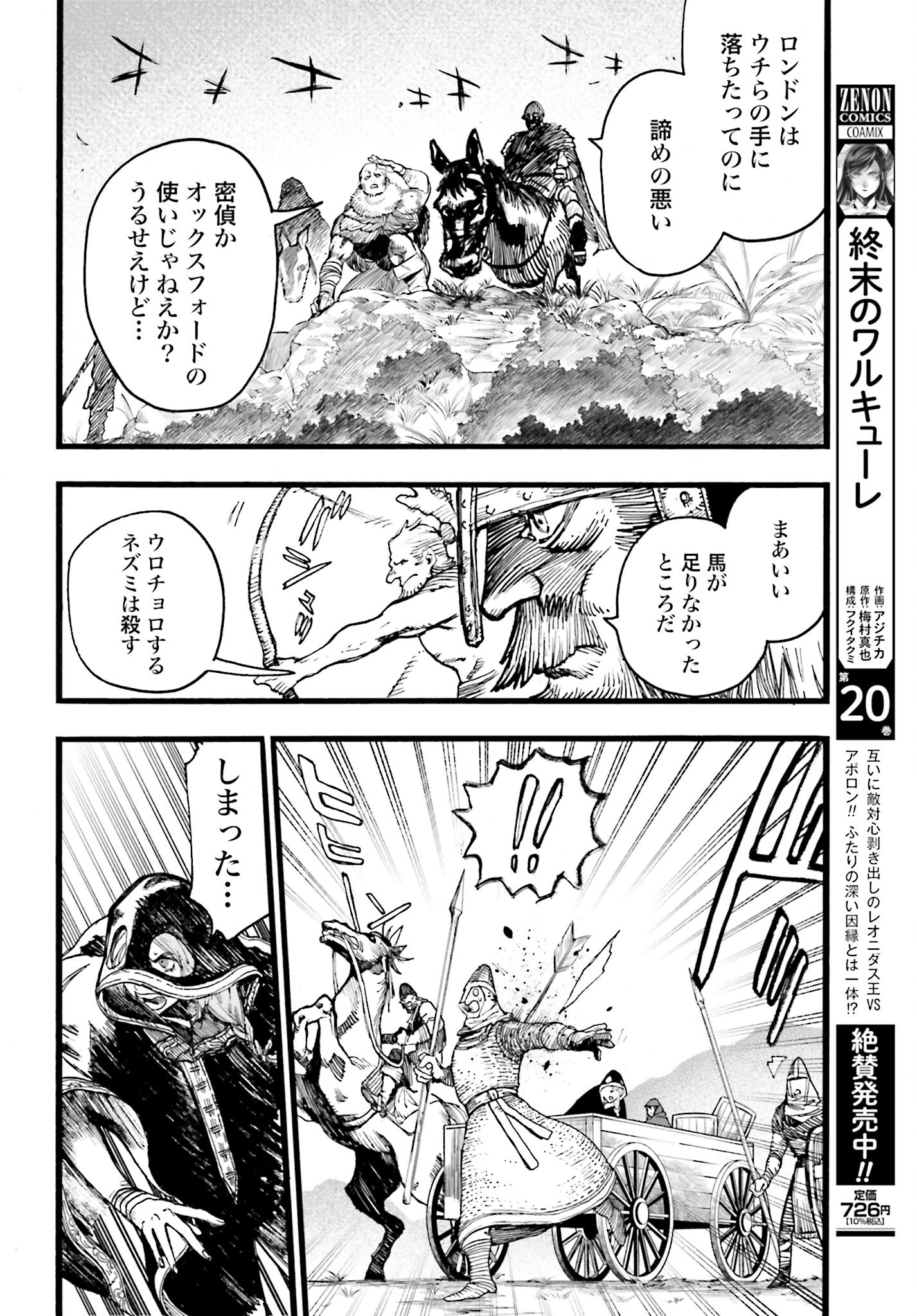 Odin no Shuushou Chapter 6 page 15 - nihonkuni.com