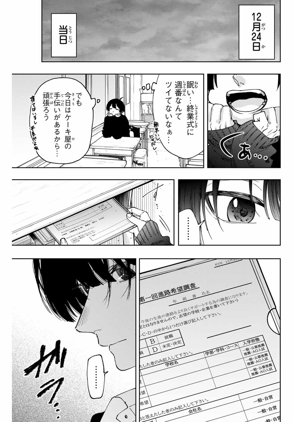 Read KAORU HANA WA RIN TO SAKU Chapter 92 [High Quality / Full] - Page 1 - nicomanga.net