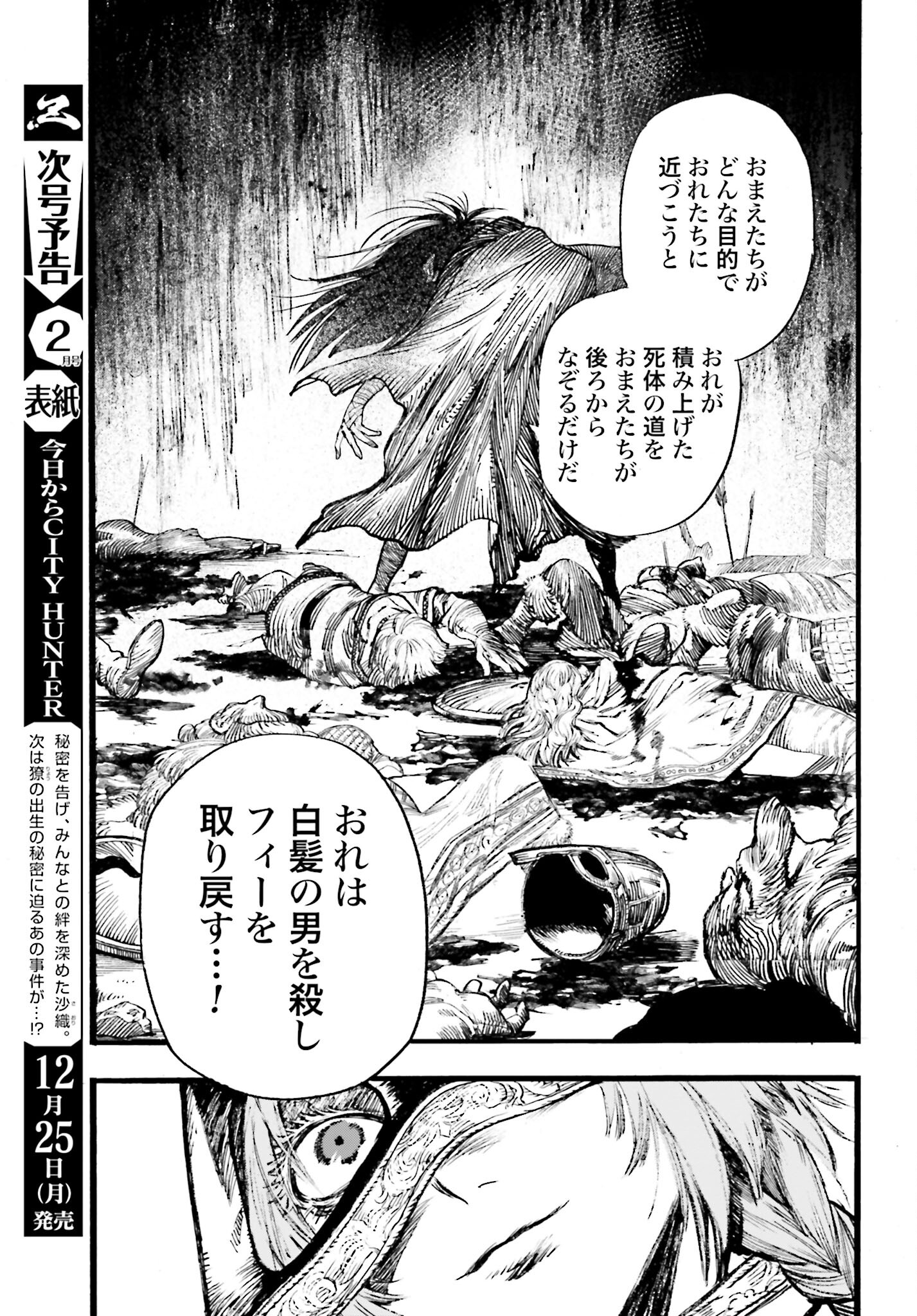 Odin no Shuushou Chapter 6 page 20 - nihonkuni.com