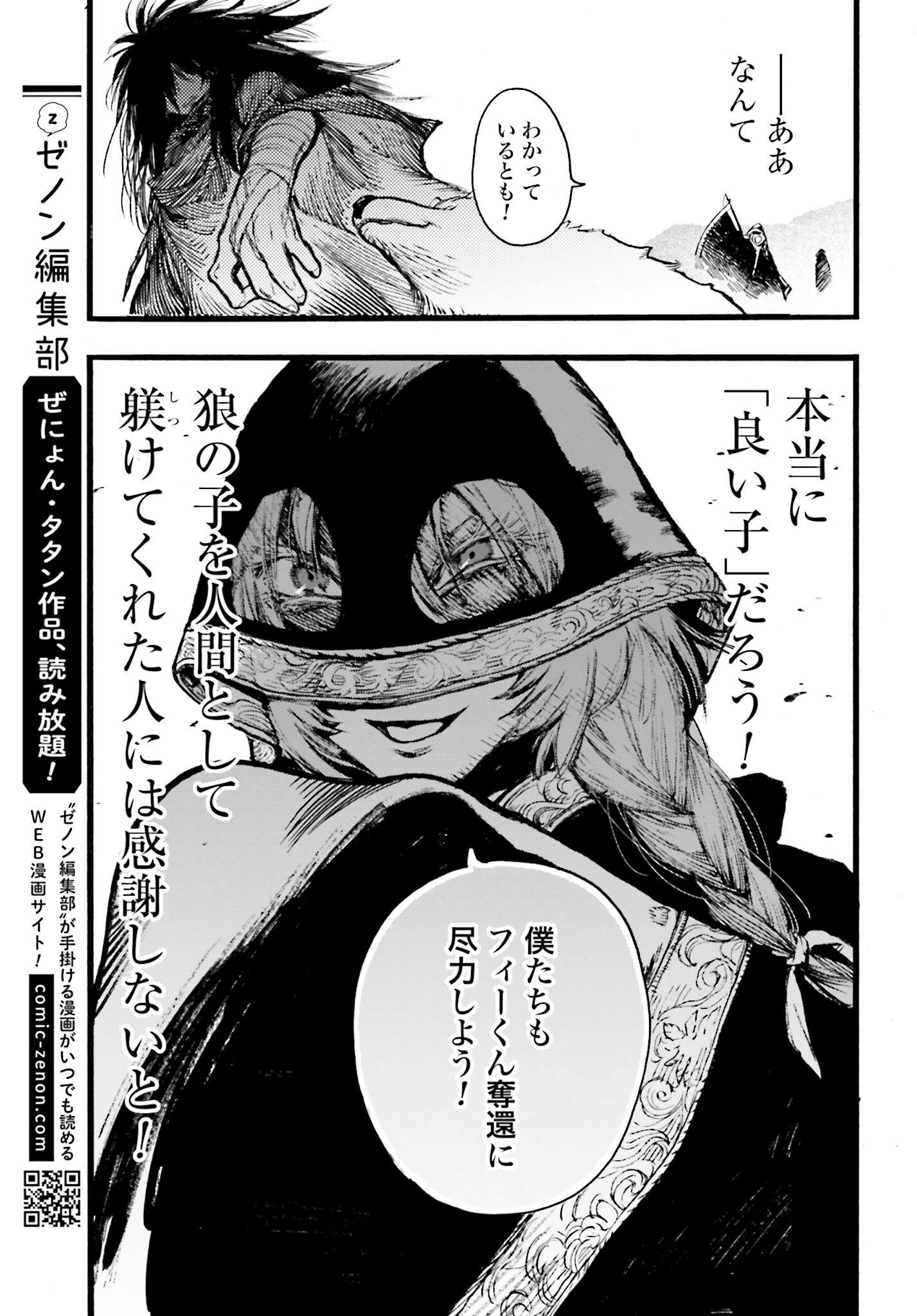 Odin no Shuushou Chapter 6 page 22 - nihonkuni.com