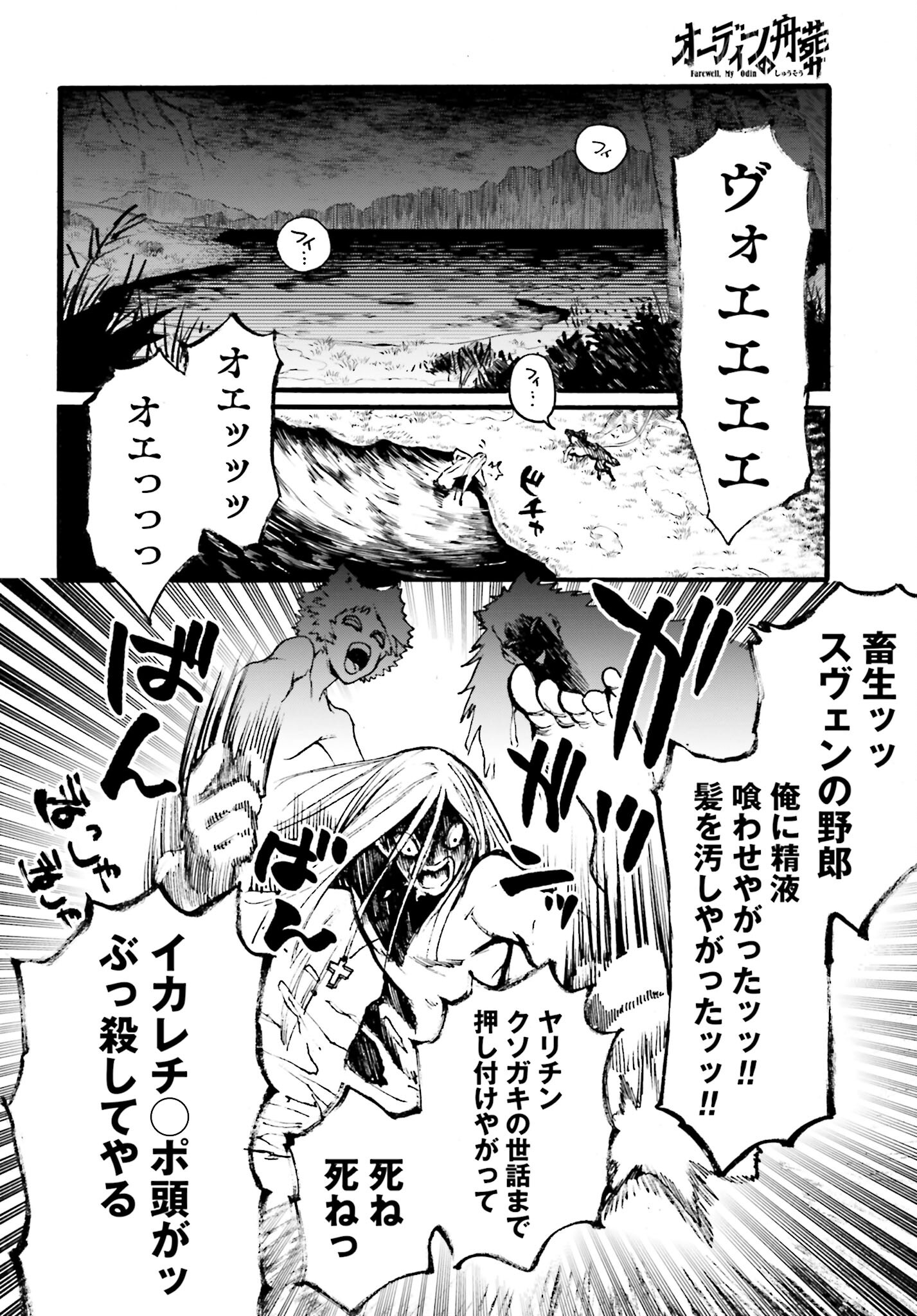 Odin no Shuushou Chapter 6 page 23 - nihonkuni.com