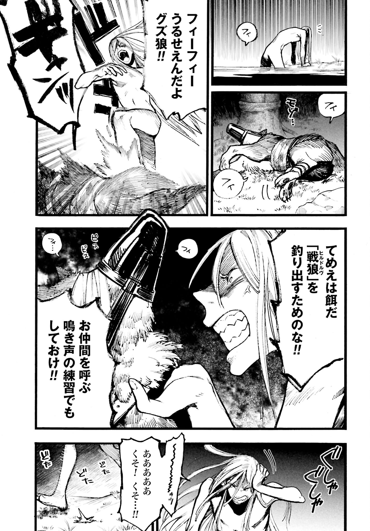 Odin no Shuushou Chapter 6 page 24 - nihonkuni.com