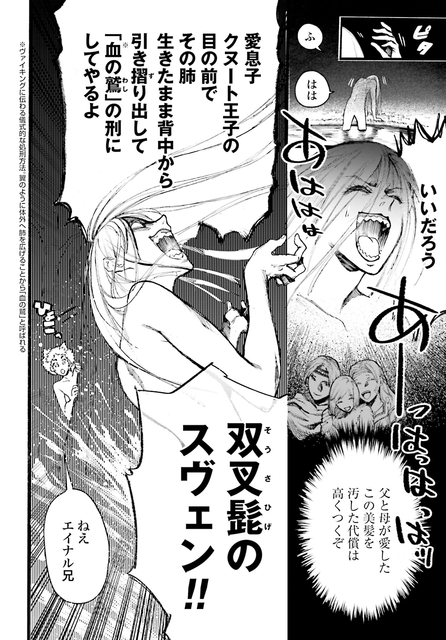 Odin no Shuushou Chapter 6 page 25 - nihonkuni.com