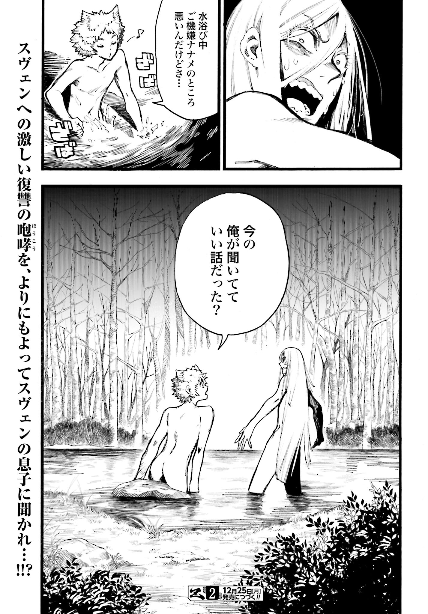 Odin no Shuushou Chapter 6 page 26 - nihonkuni.com