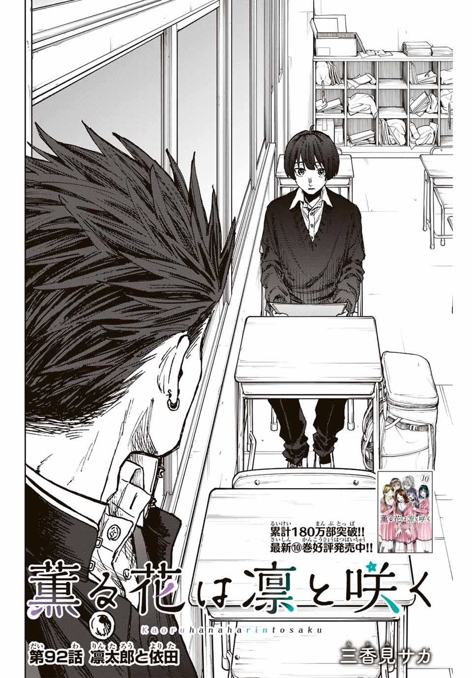 Read KAORU HANA WA RIN TO SAKU Chapter 92 [High Quality / Full] - Page 2 - nicomanga.net