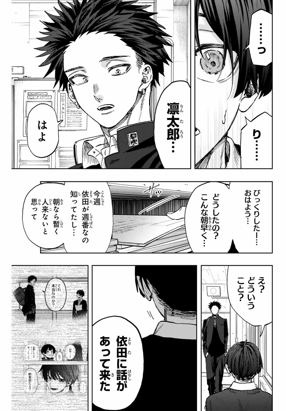 Read KAORU HANA WA RIN TO SAKU Chapter 92 [High Quality / Full] - Page 3 - nicomanga.net