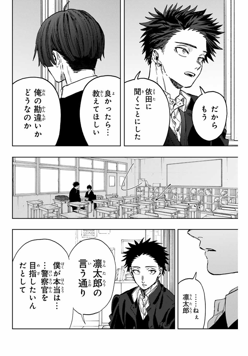 Read KAORU HANA WA RIN TO SAKU Chapter 92 [High Quality / Full] - Page 8 - nicomanga.net