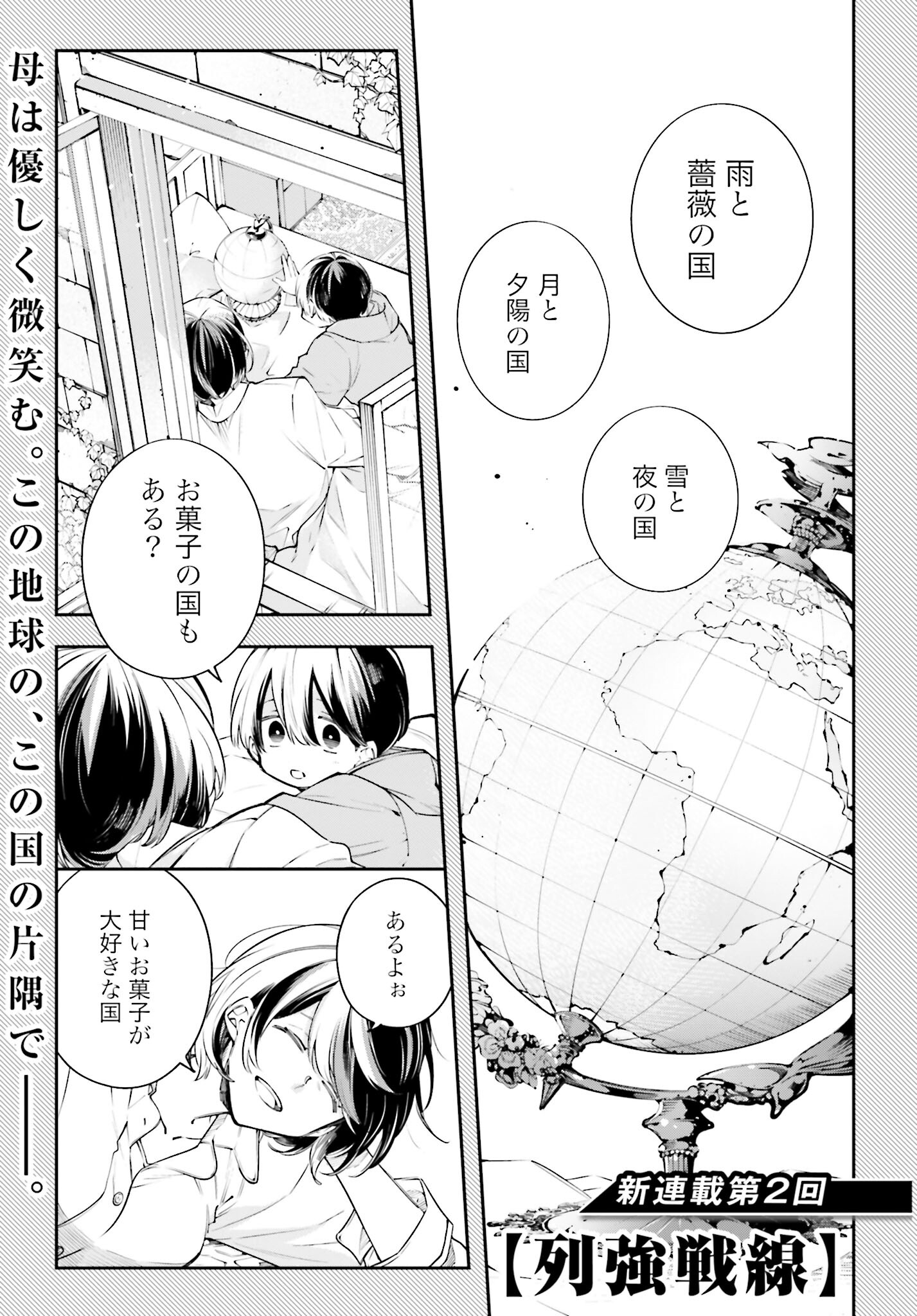 Rekkyou Sensen Chapter 1.2 page 1 - nihonkuni.com