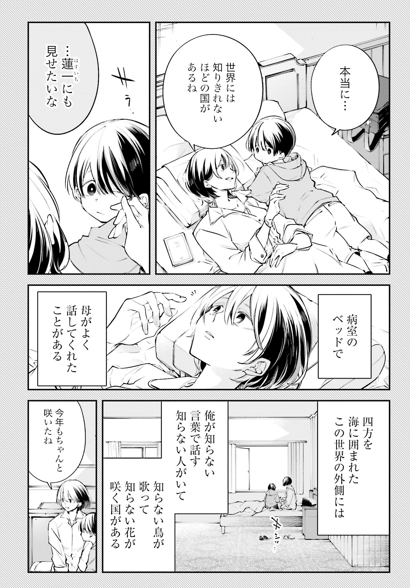 Rekkyou Sensen Chapter 1.2 page 2 - nihonkuni.com