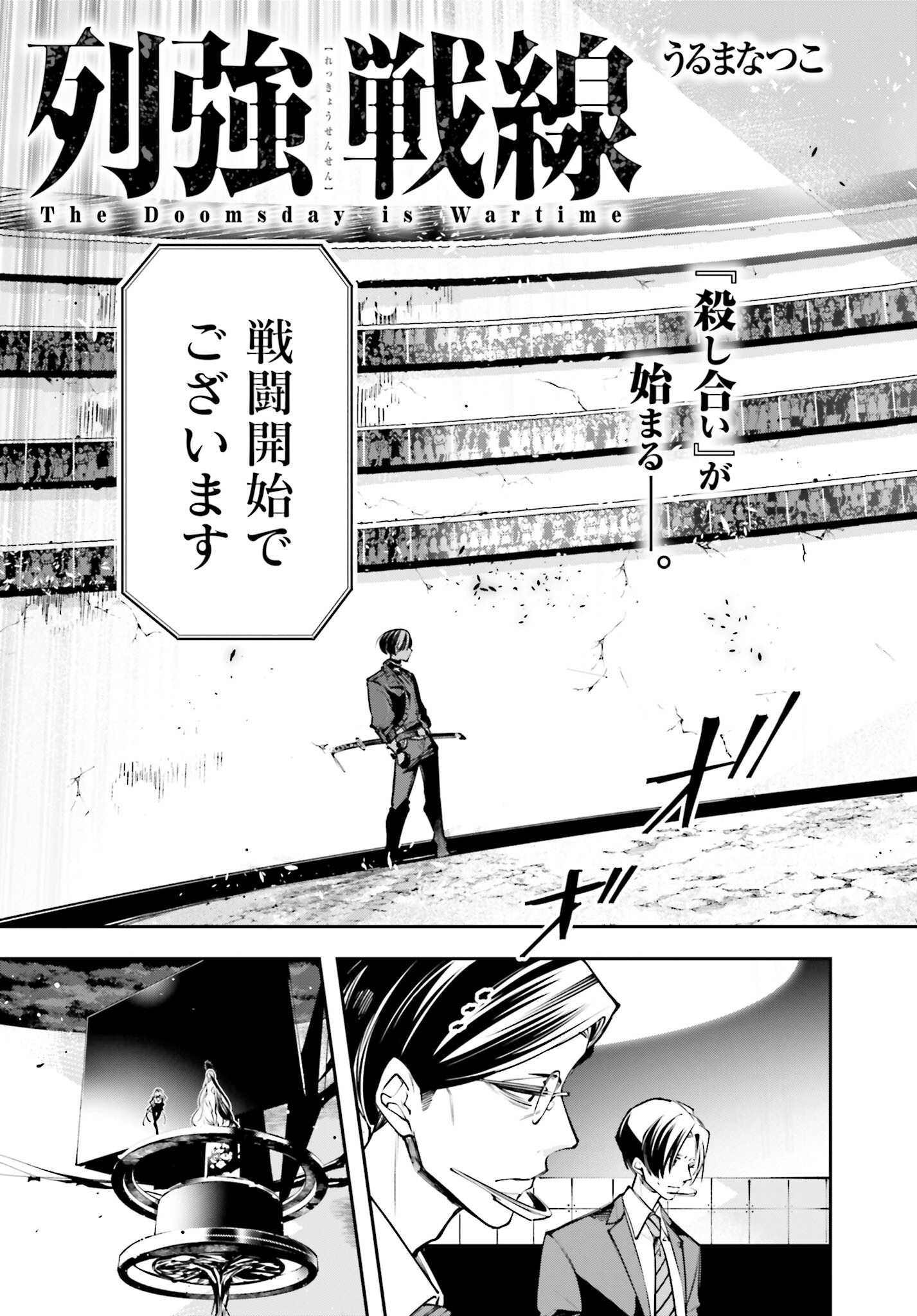 Rekkyou Sensen Chapter 1.2 page 5 - nihonkuni.com