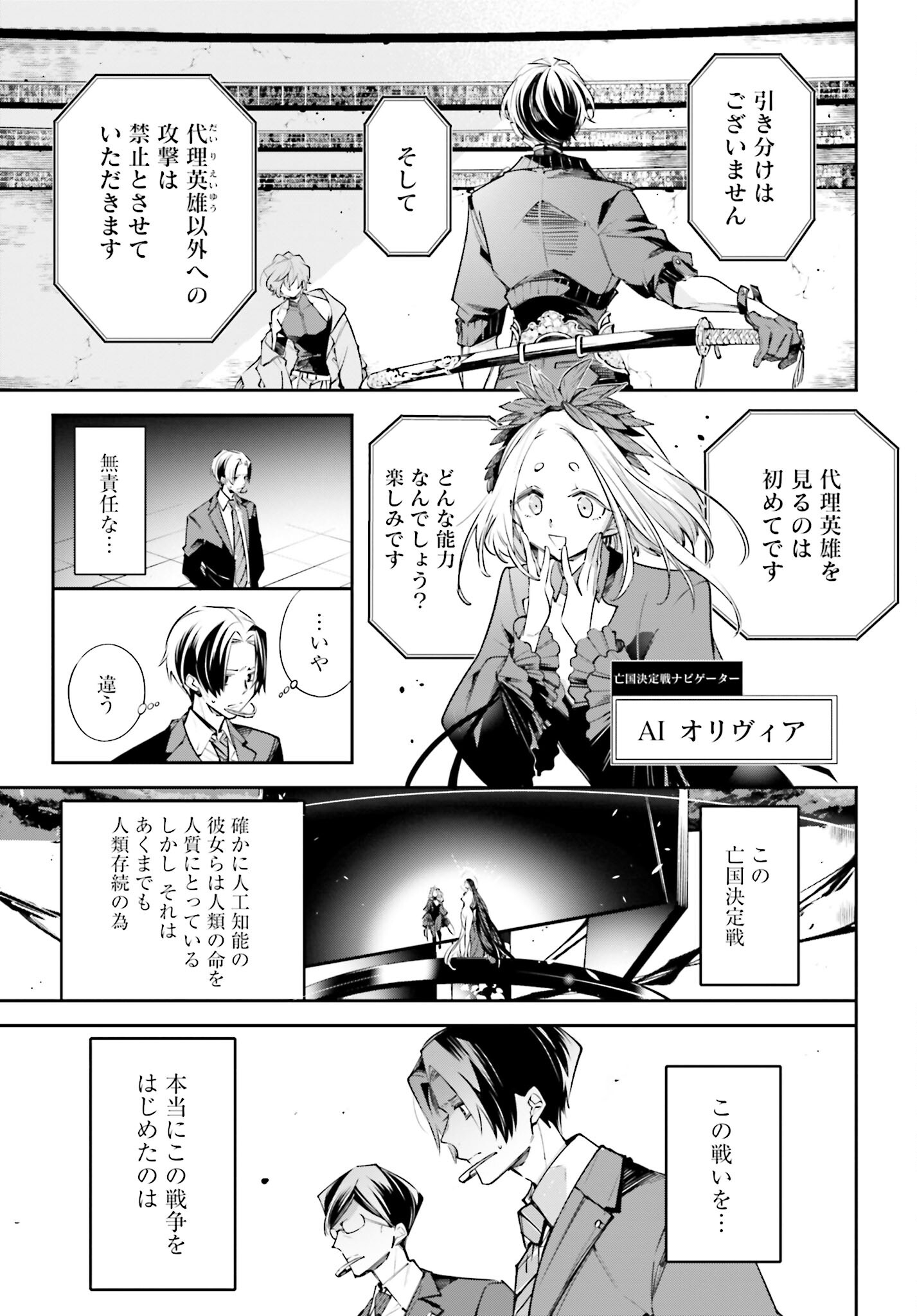 Rekkyou Sensen Chapter 1.2 page 7 - nihonkuni.com