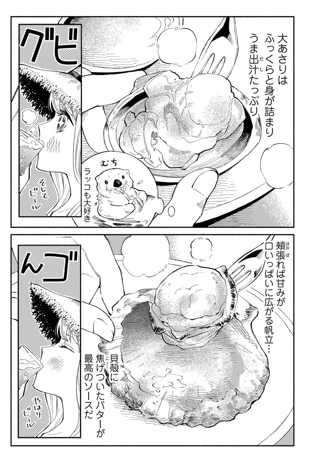 Read TACHINOMI LADY Chapter 28 [High Quality / Full] - Page 11 - nicomanga.com