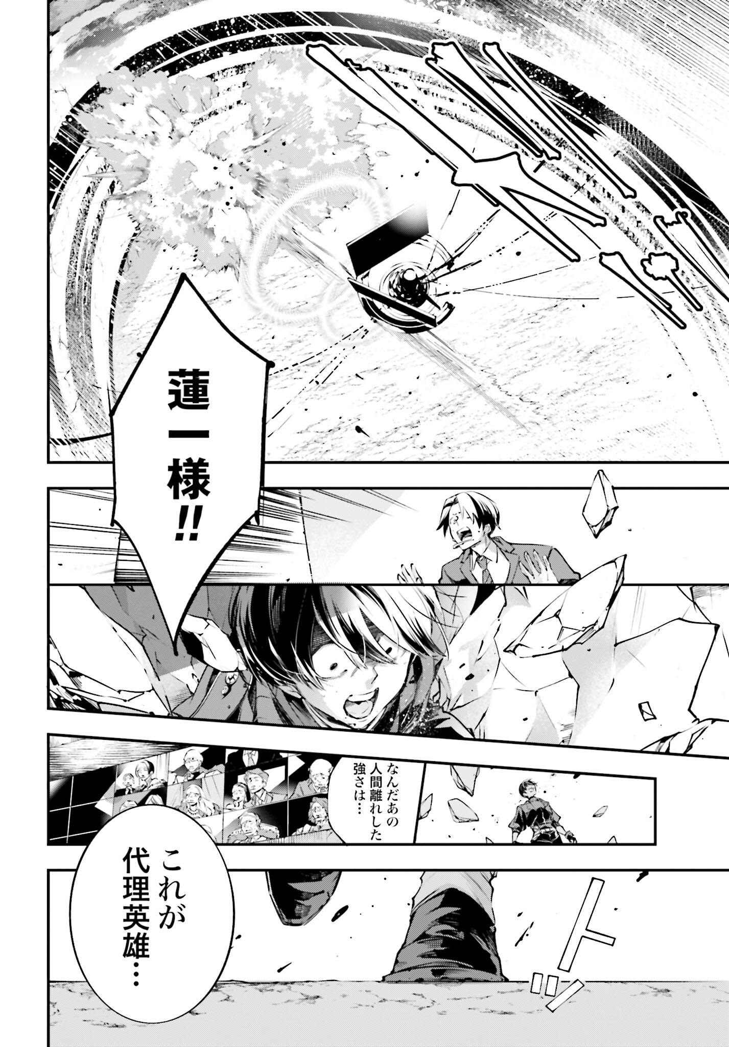 Rekkyou Sensen Chapter 1.2 page 24 - nihonkuni.com