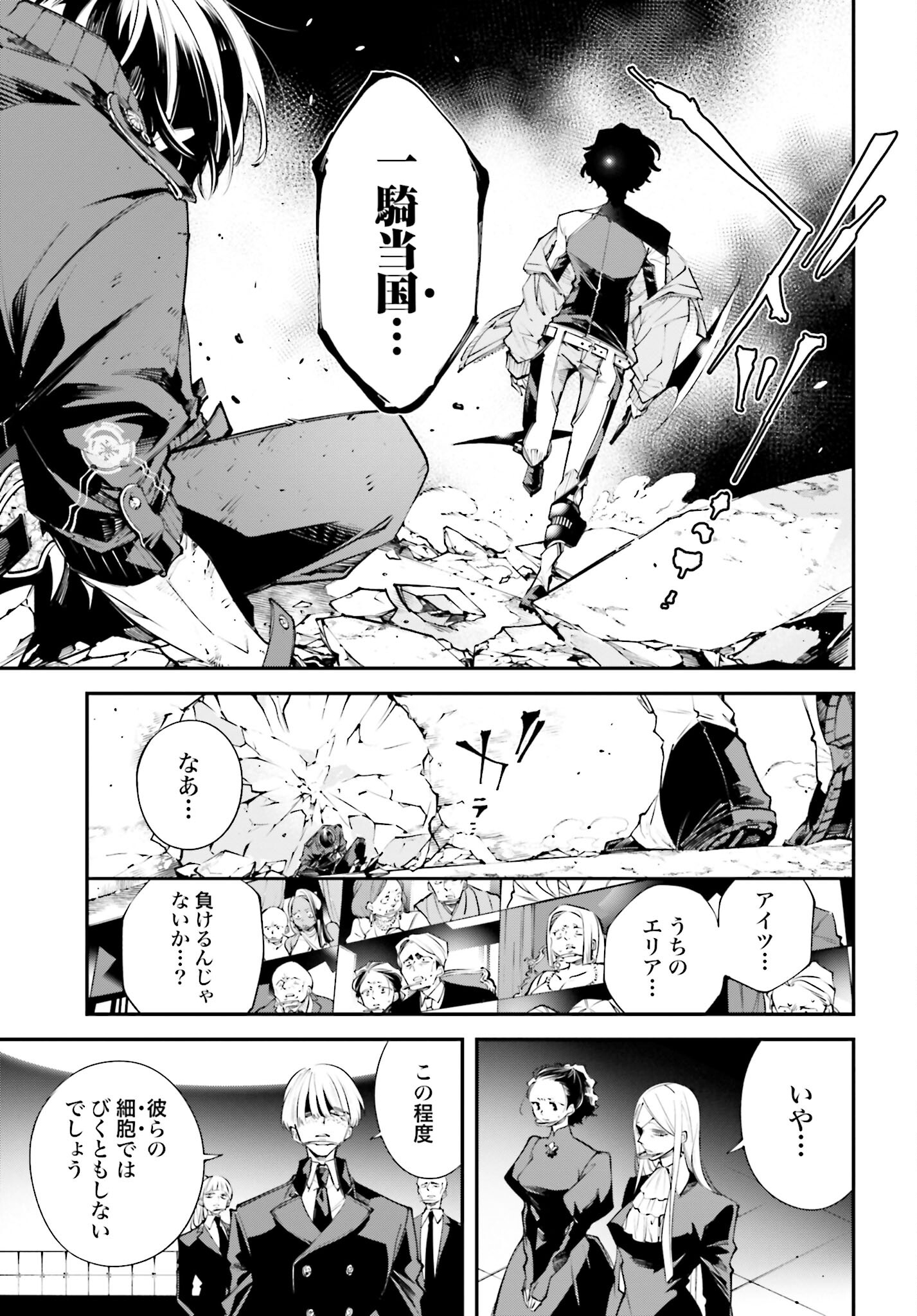 Rekkyou Sensen Chapter 1.2 page 25 - nihonkuni.com