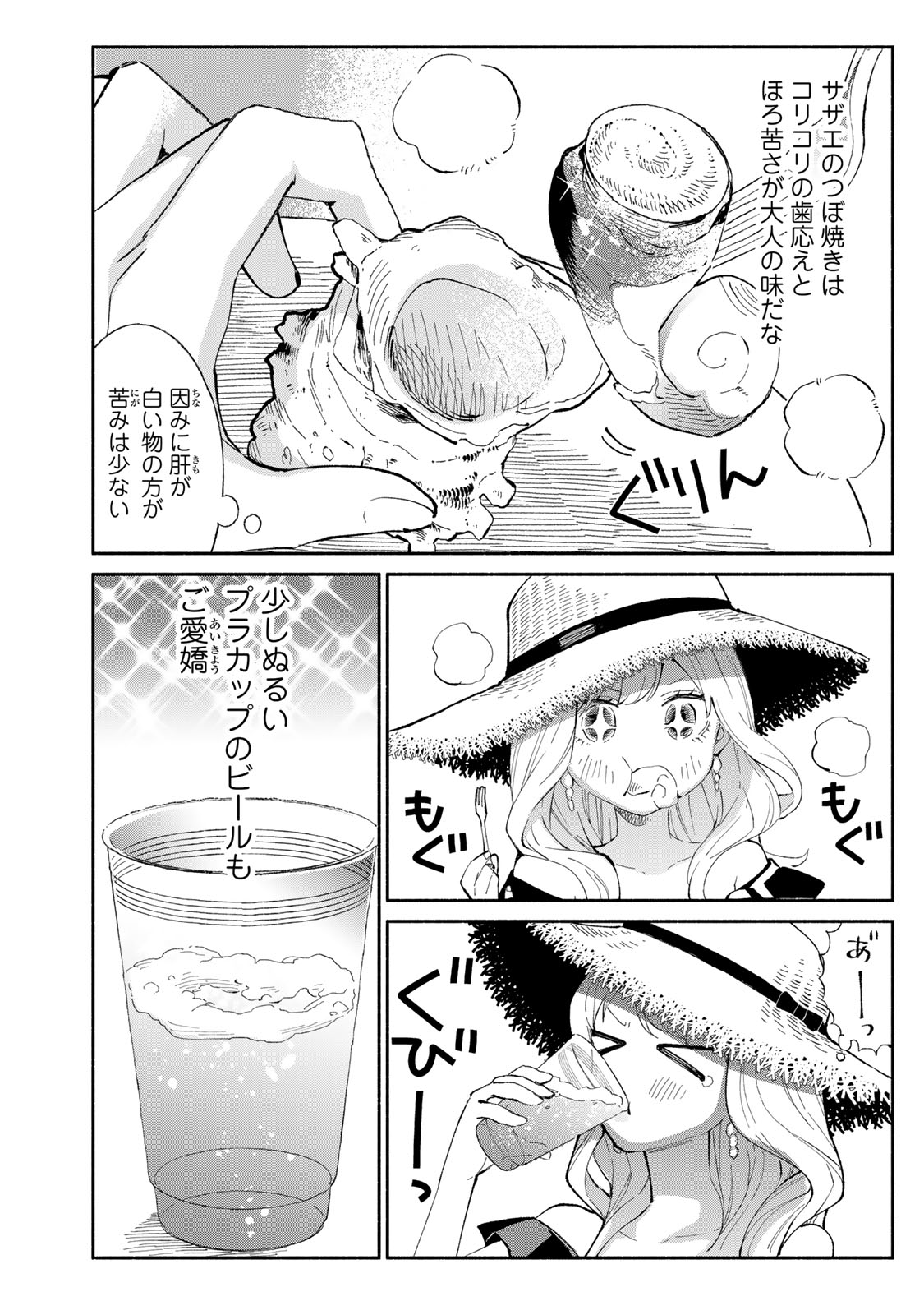Read TACHINOMI LADY Chapter 28 [High Quality / Full] - Page 12 - nicomanga.com
