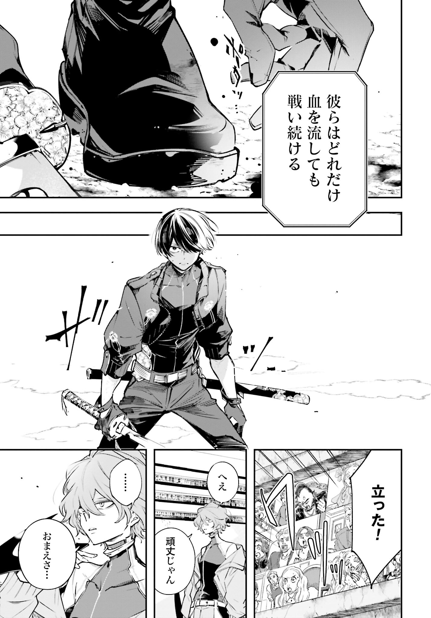 Rekkyou Sensen Chapter 1.2 page 29 - nihonkuni.com