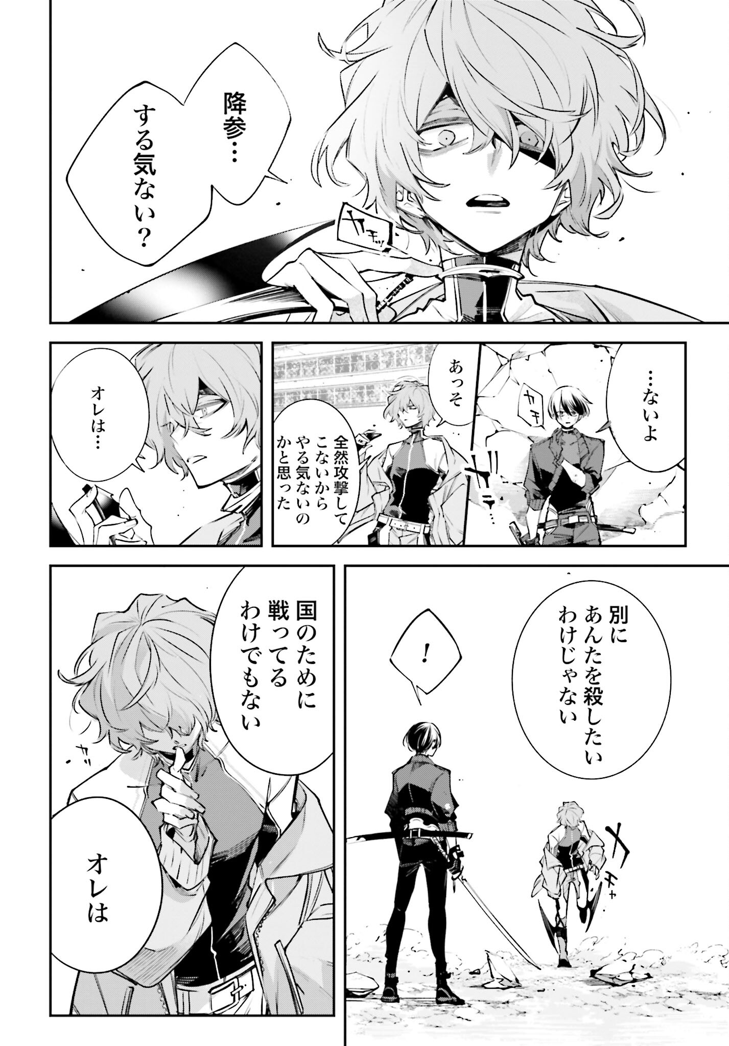 Rekkyou Sensen Chapter 1.2 page 30 - nihonkuni.com