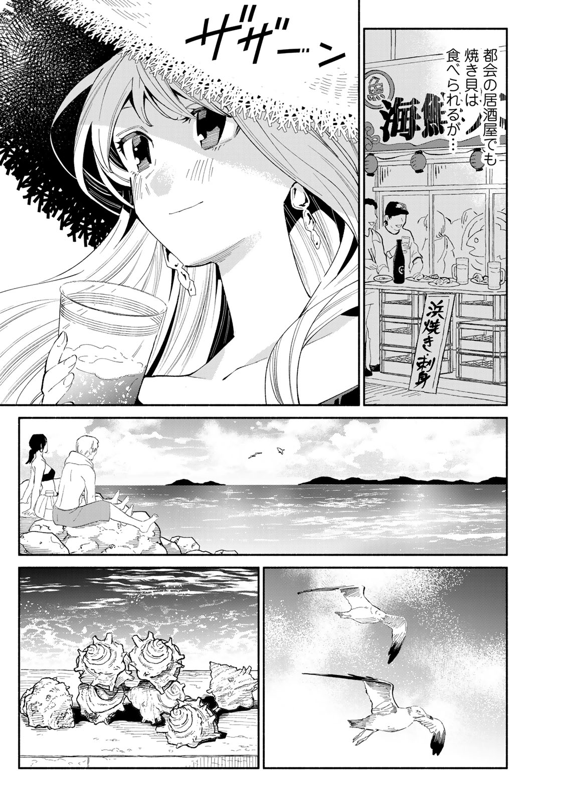 Read TACHINOMI LADY Chapter 28 [High Quality / Full] - Page 13 - nicomanga.com