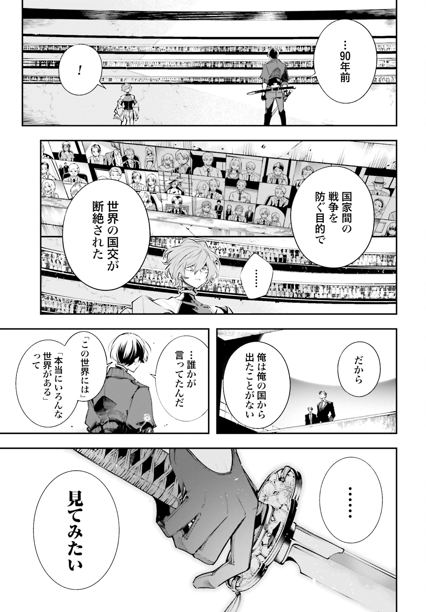 Rekkyou Sensen Chapter 1.2 page 41 - nihonkuni.com