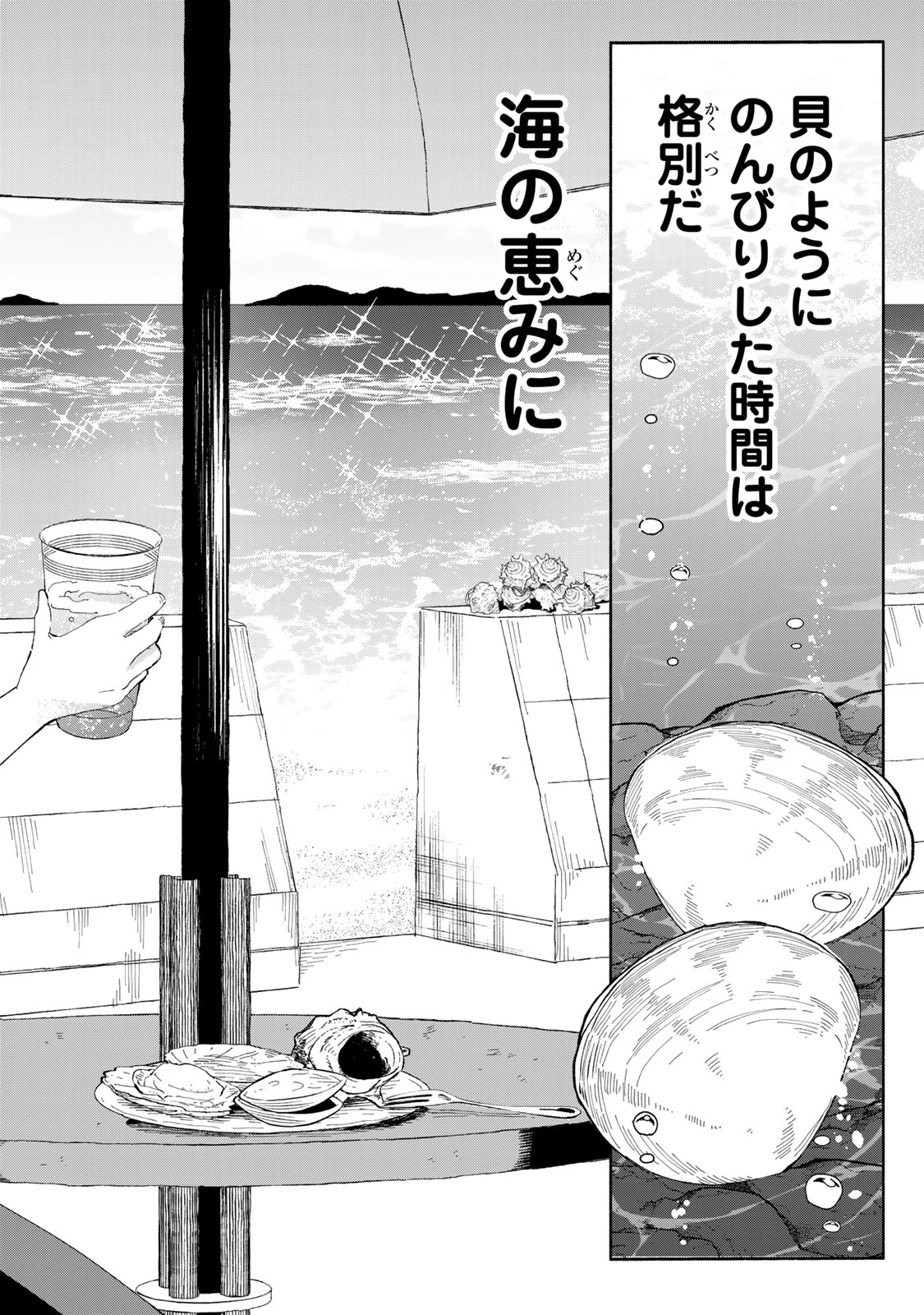 Read TACHINOMI LADY Chapter 28 [High Quality / Full] - Page 14 - nicomanga.com
