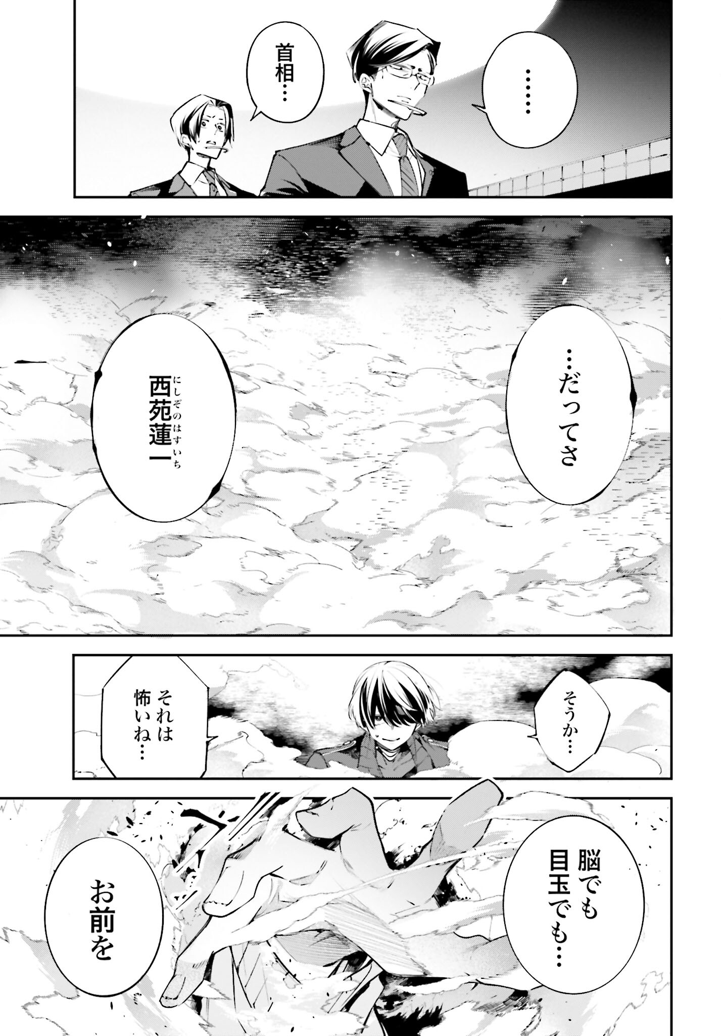 Rekkyou Sensen Chapter 1.2 page 53 - nihonkuni.com