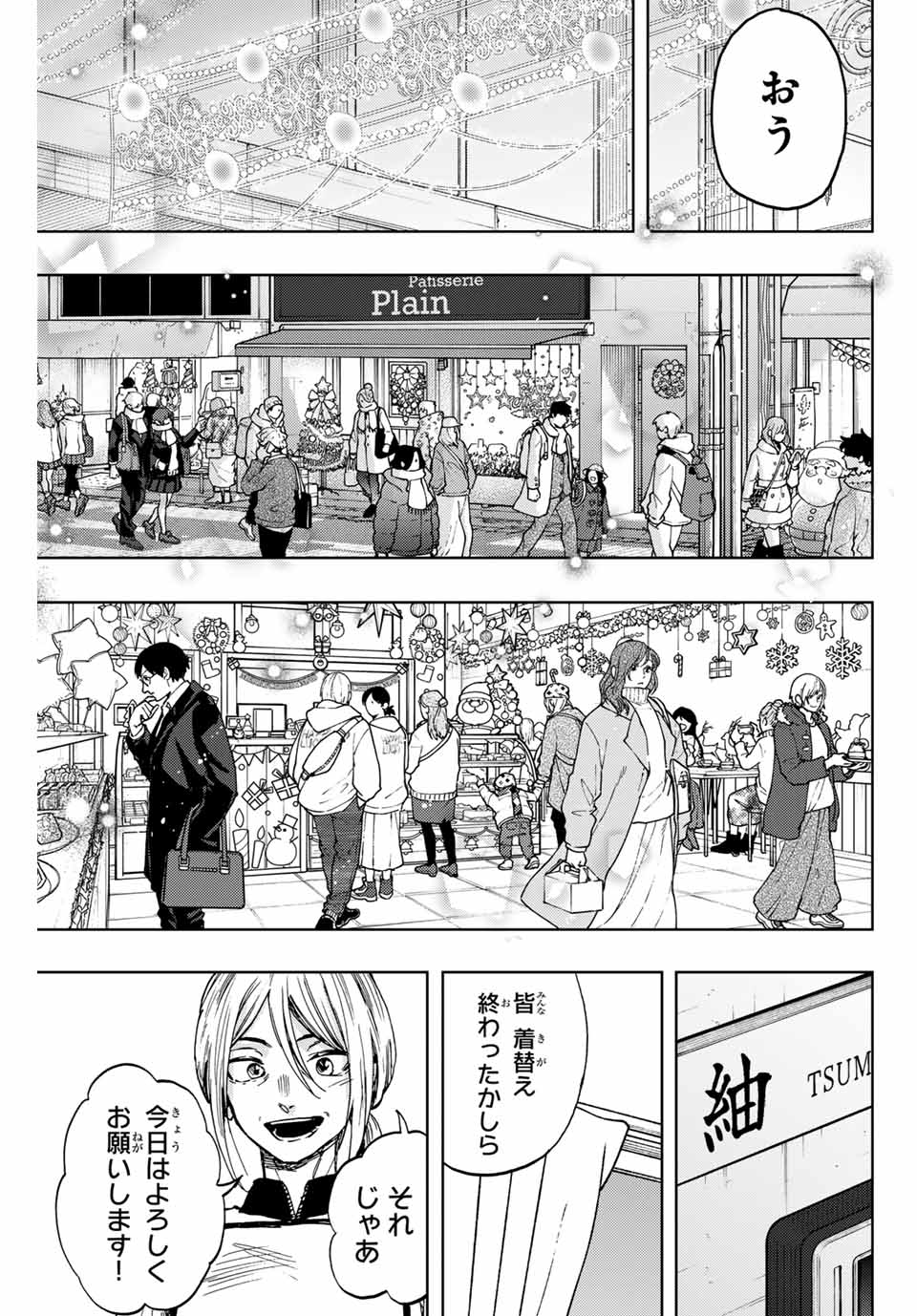 Read KAORU HANA WA RIN TO SAKU Chapter 92 [High Quality / Full] - Page 17 - nicomanga.net