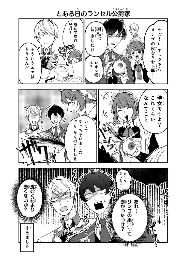 SENJOU NO SEIJO - IMOUTO NO KAWARI NI KOUSHAKU KISHI NI TOTSUGU KOTO NI NARIMASHITA GA, IMA WA SHIAWASE DESU Chap 5.4 - Pic 1