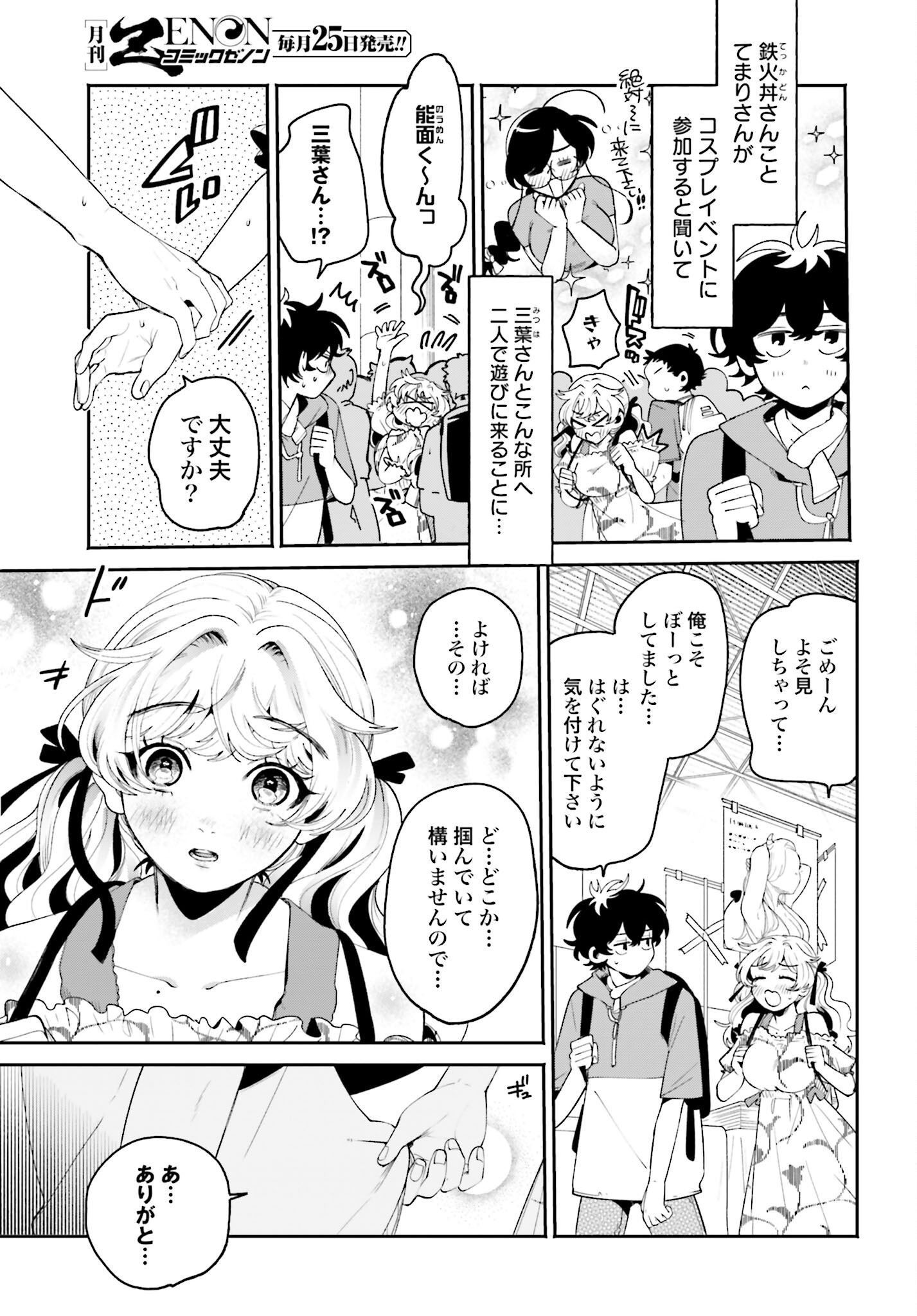 Read FILTER-GOSHI NO KANOJO Chapter 23 [High Quality / Full] - Page 3 - nicomanga.com