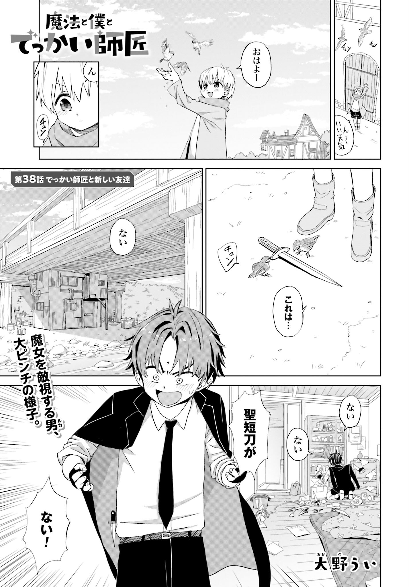 Mahou to Boku to Dekkai Shishou Chapter 38 page 1 - nihonkuni.com