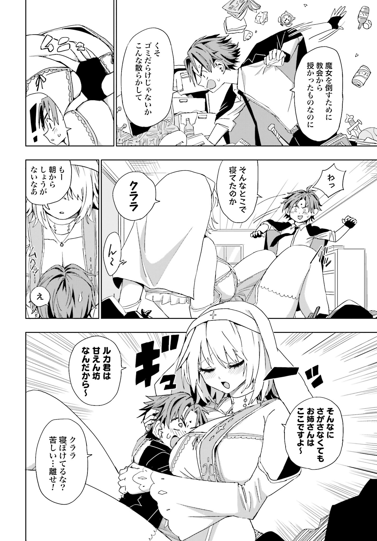 Mahou to Boku to Dekkai Shishou Chapter 38 page 2 - nihonkuni.com