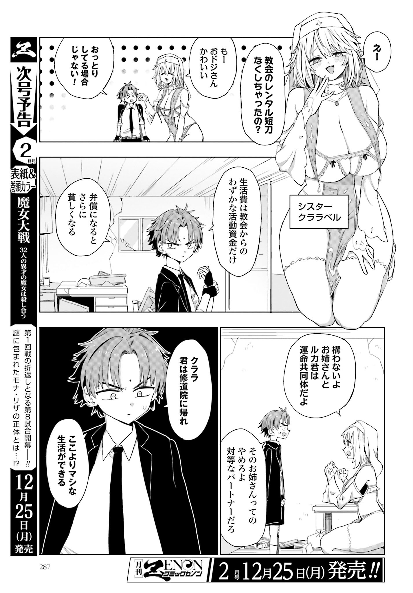 Mahou to Boku to Dekkai Shishou Chapter 38 page 3 - nihonkuni.com
