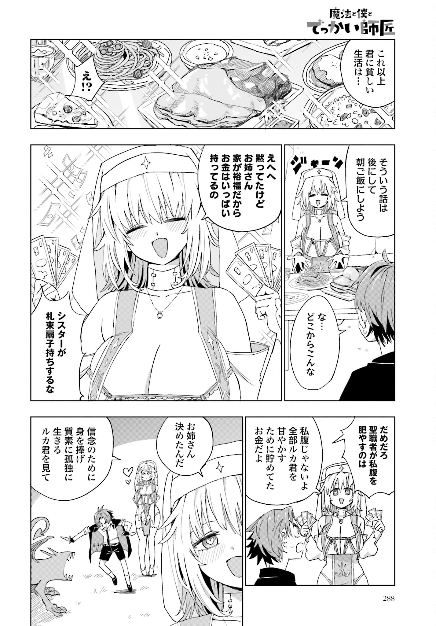 Mahou to Boku to Dekkai Shishou Chapter 38 page 4 - nihonkuni.com