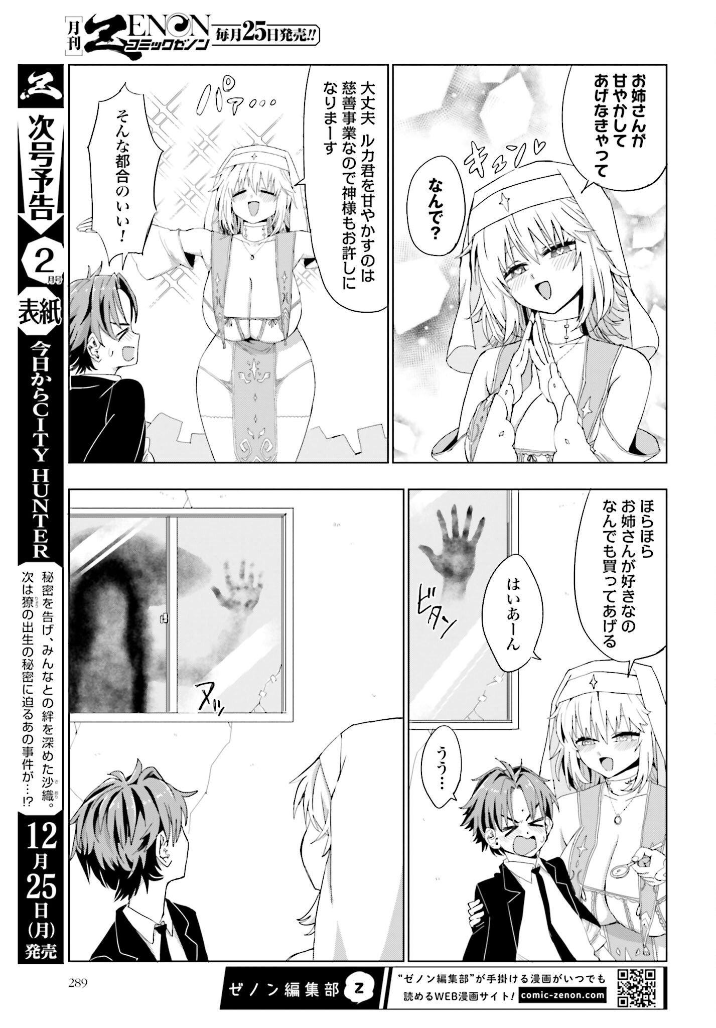 Mahou to Boku to Dekkai Shishou Chapter 38 page 5 - nihonkuni.com