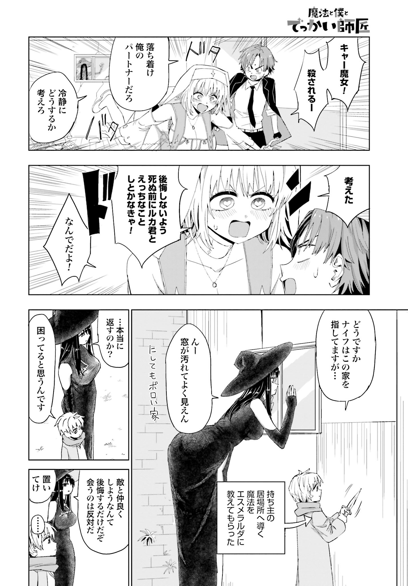 Mahou to Boku to Dekkai Shishou Chapter 38 page 6 - nihonkuni.com