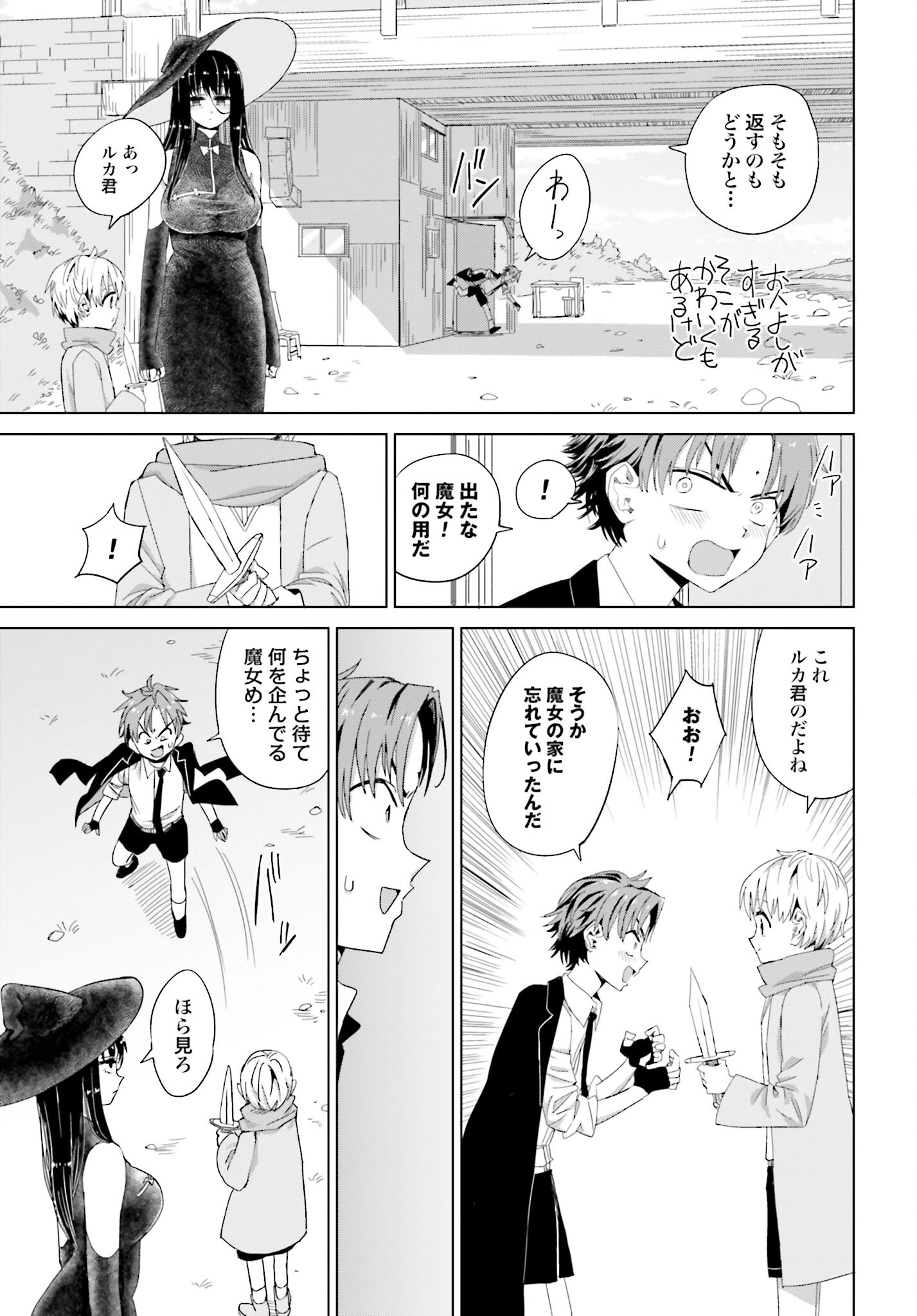 Mahou to Boku to Dekkai Shishou Chapter 38 page 7 - nihonkuni.com