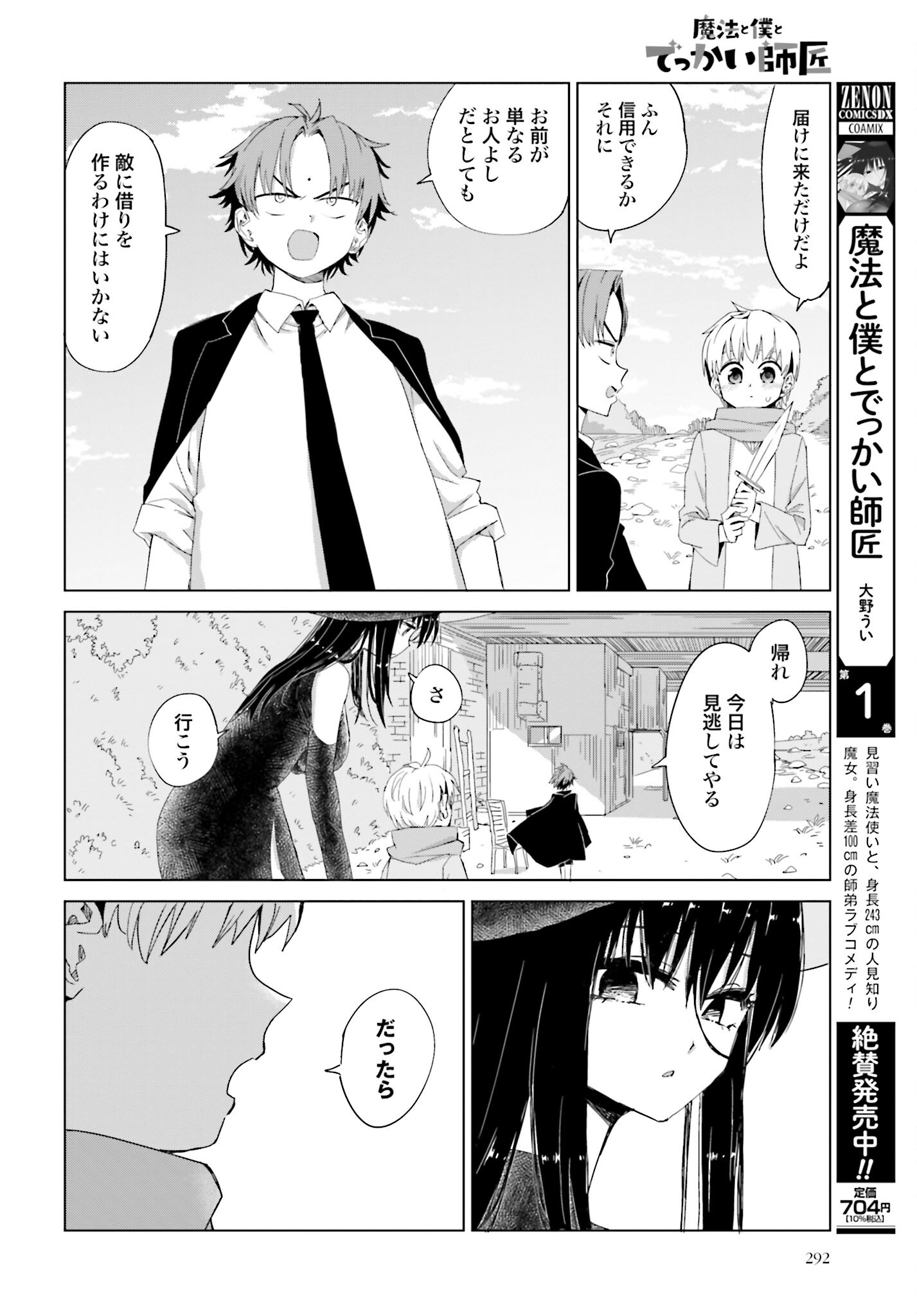 Mahou to Boku to Dekkai Shishou Chapter 38 page 8 - nihonkuni.com