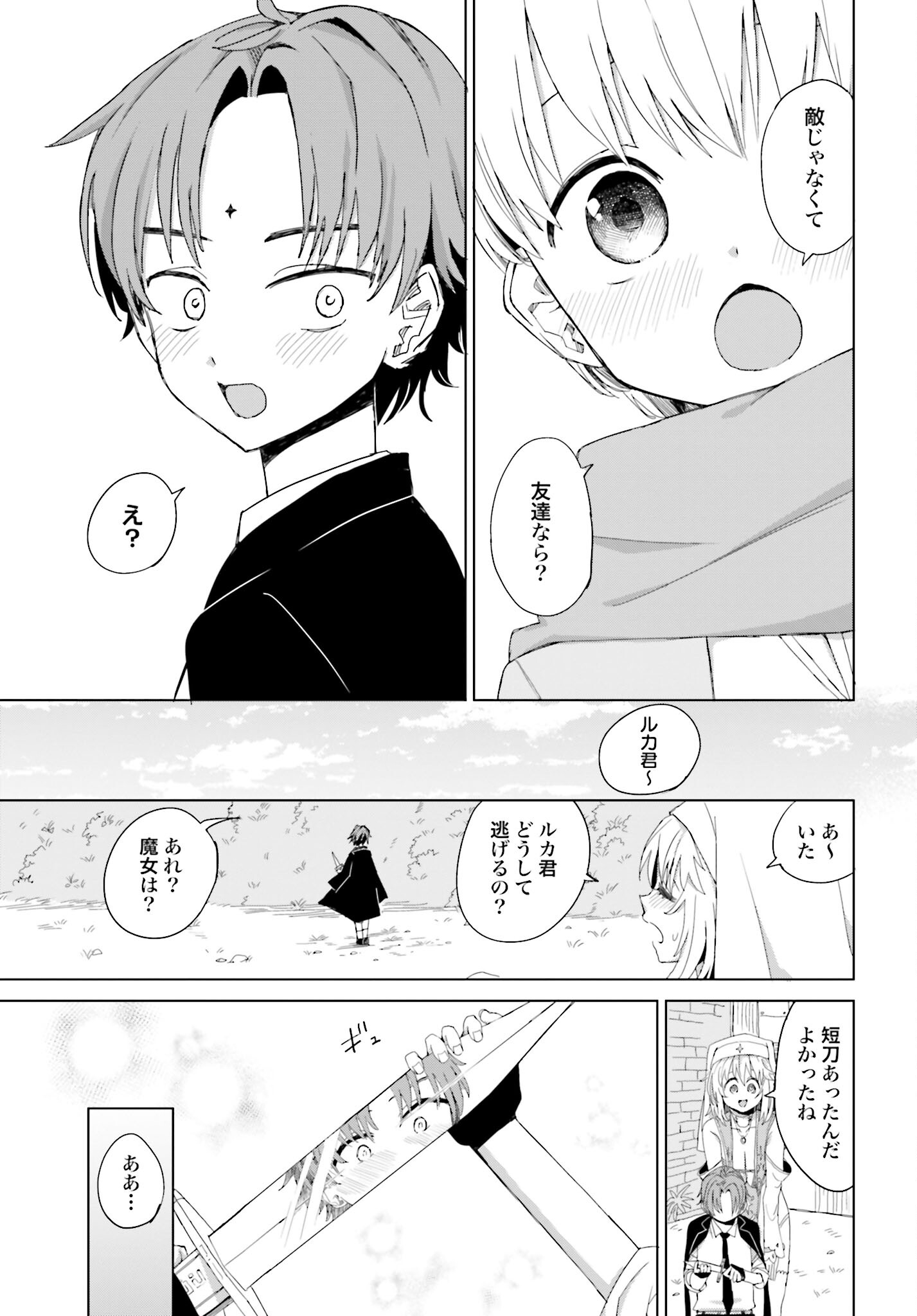 Mahou to Boku to Dekkai Shishou Chapter 38 page 9 - nihonkuni.com
